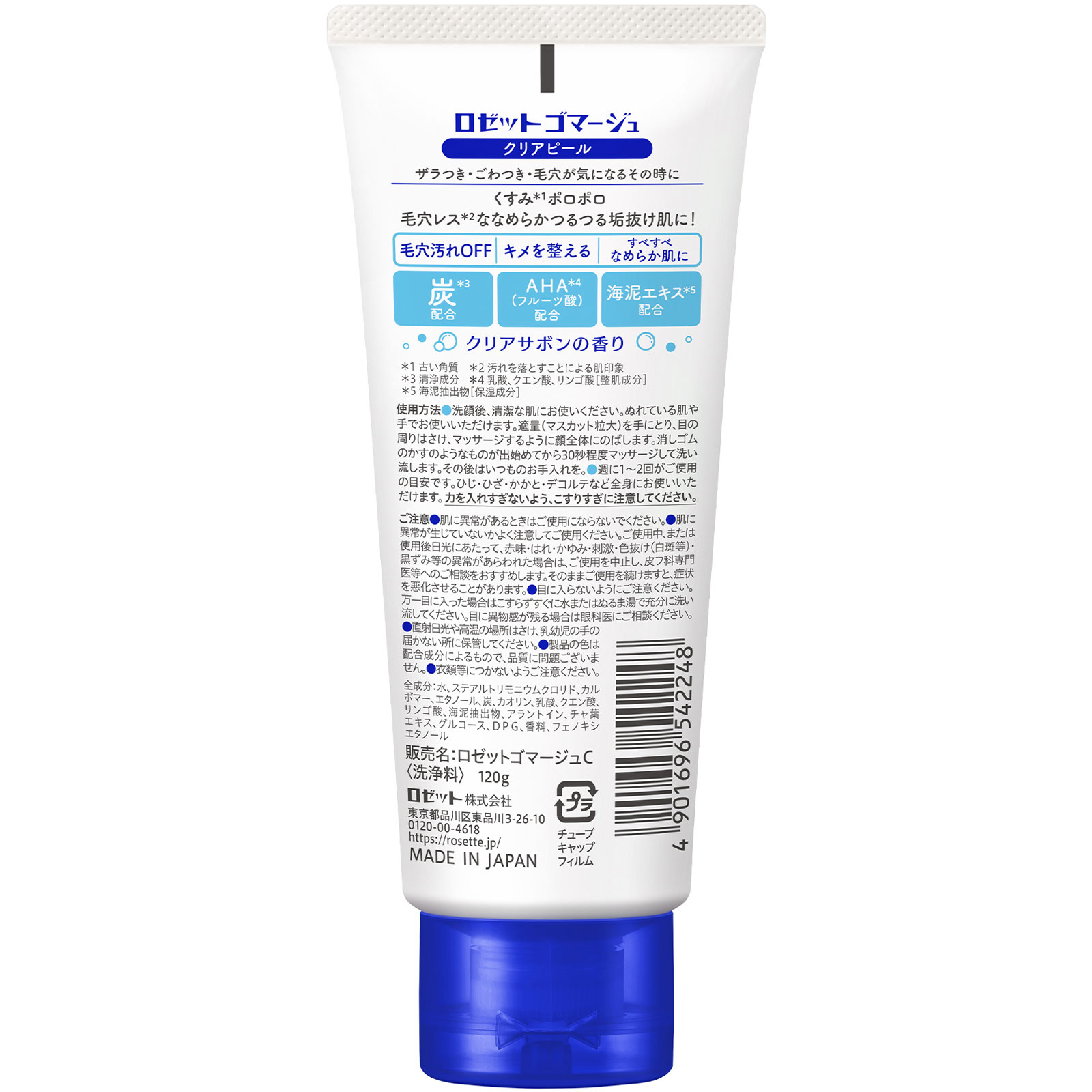 ロゼットゴマージュ クリアピール 120g ロゼット