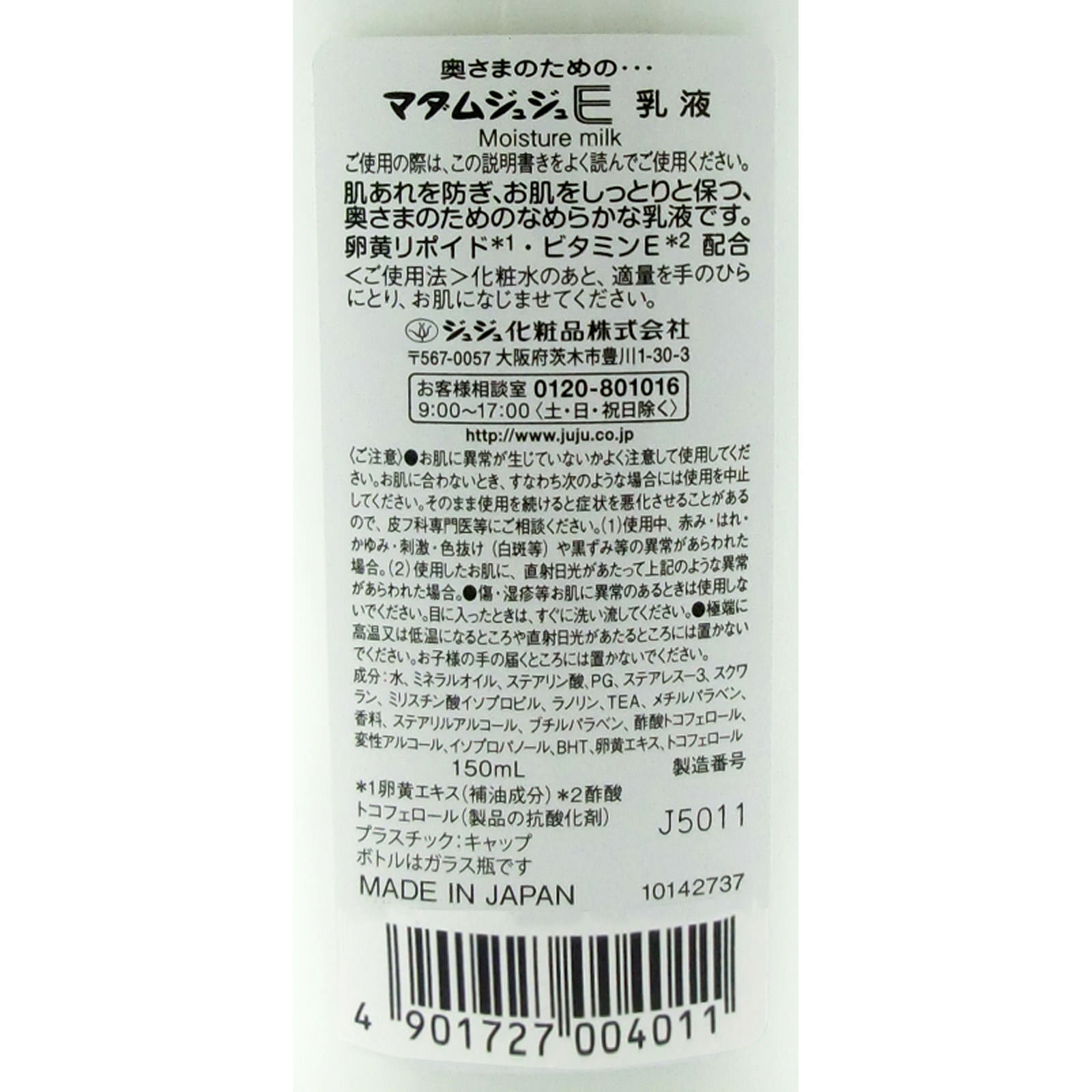 マダムジュジュE 乳液 | マツキヨココカラオンラインストア