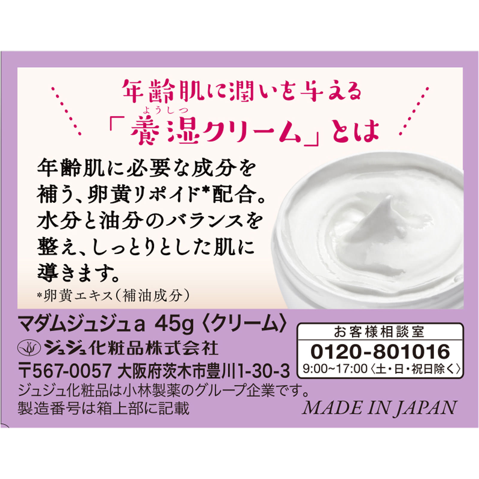 マダムジュジュ ４５ｇ ジュジュ化粧品