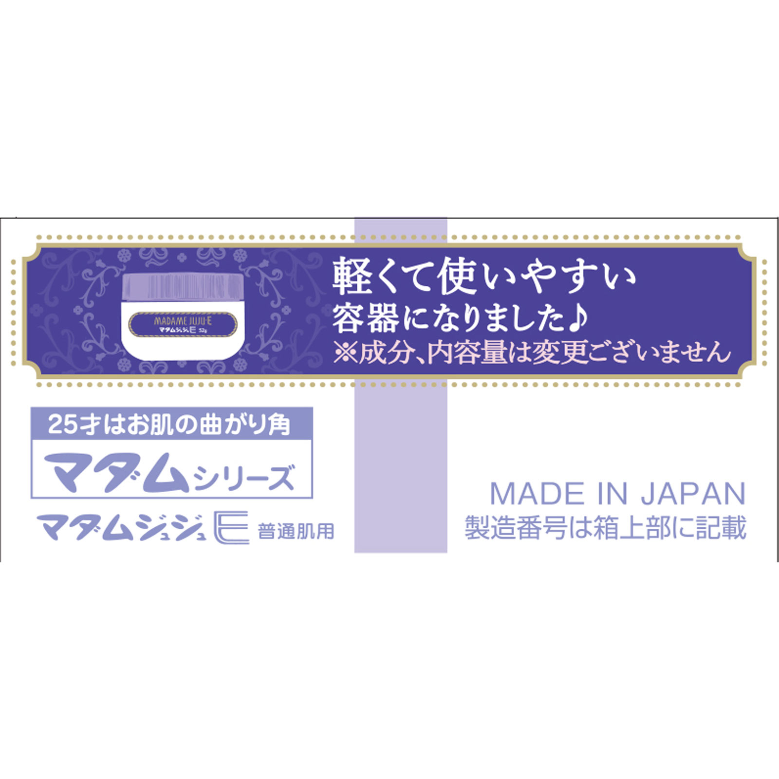 マダムジュジュE クリーム（普通肌用） ５２ｇ ジュジュ化粧品
