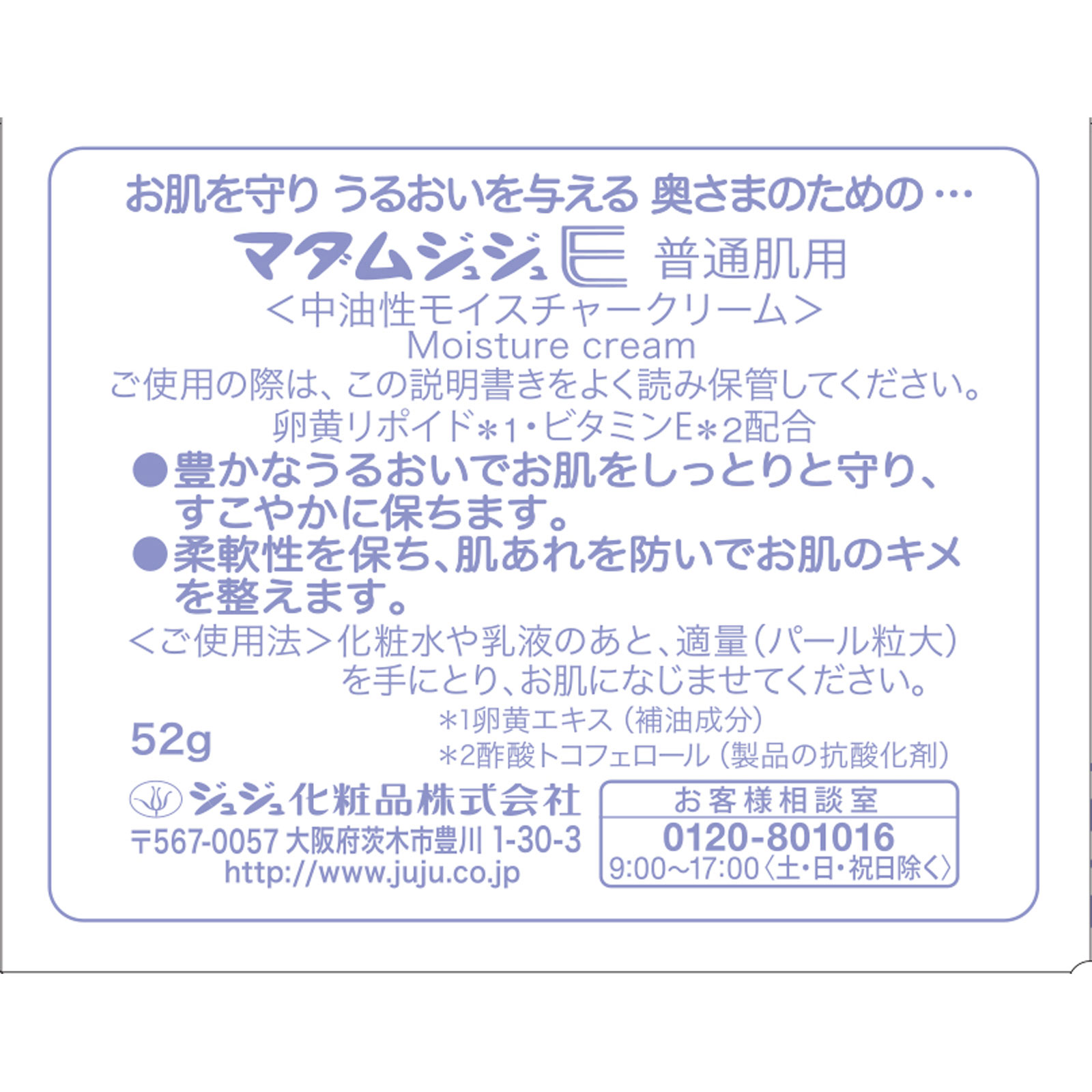 マダムジュジュE クリーム（普通肌用） ５２ｇ ジュジュ化粧品