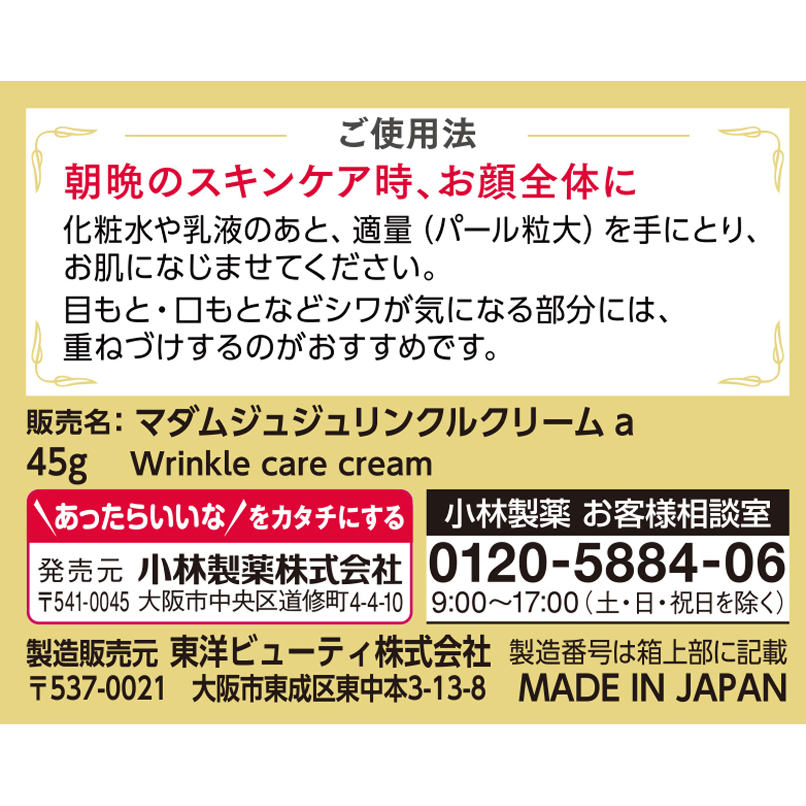 マダムジュジュ リンクルクリーム ４５ｇ ジュジュ化粧品 (医薬部外品)