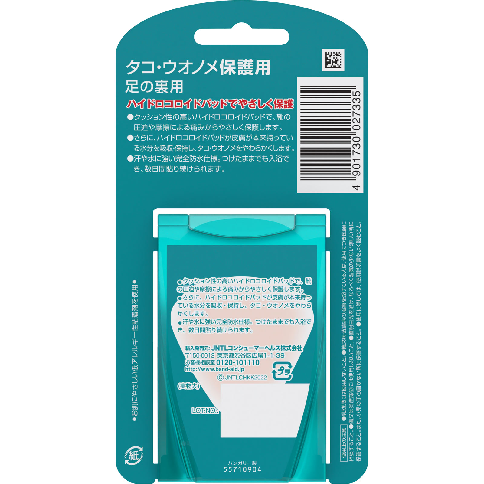 バンドエイド」 タコ・ウオノメ保護用 肌色半透明 | マツキヨ