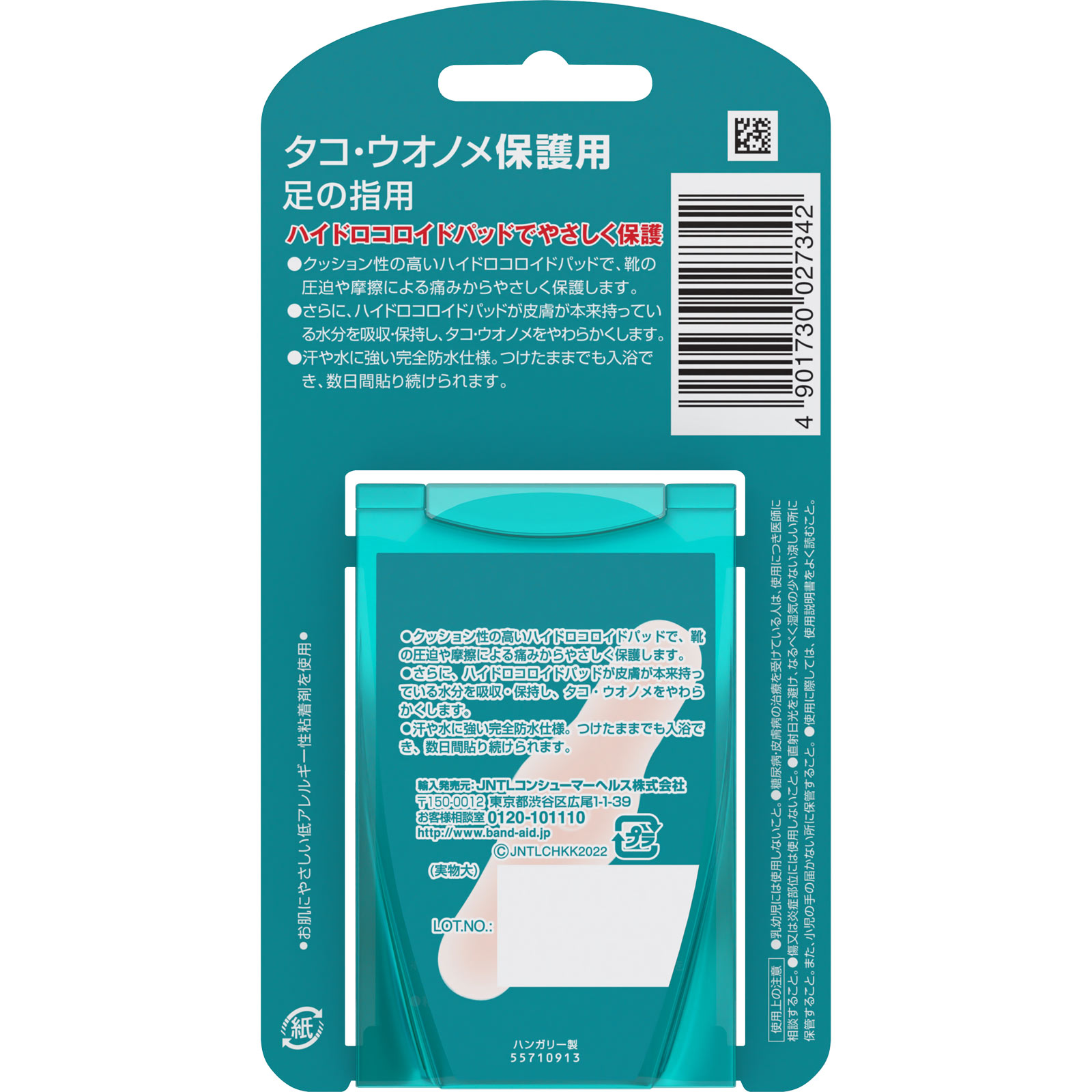 バンドエイド」 タコ・ウオノメ保護用 足の指用 | マツキヨ バンドエイド」 タコ・ウオノメ保護用 足の指用 | マツキヨ