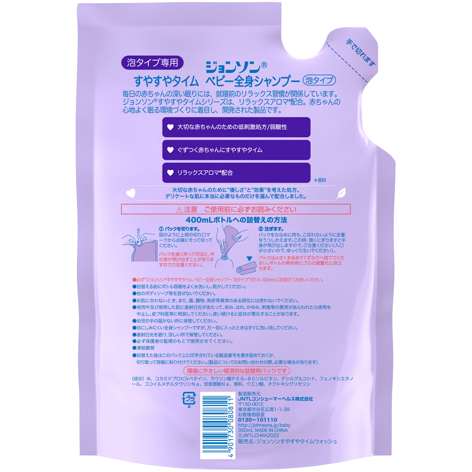 ジョンソン すやすやタイム ベビー全身シャンプー 泡タイプ 詰替用 ３５０ｍｌ ＪＮＴＬコンシューマーヘルス