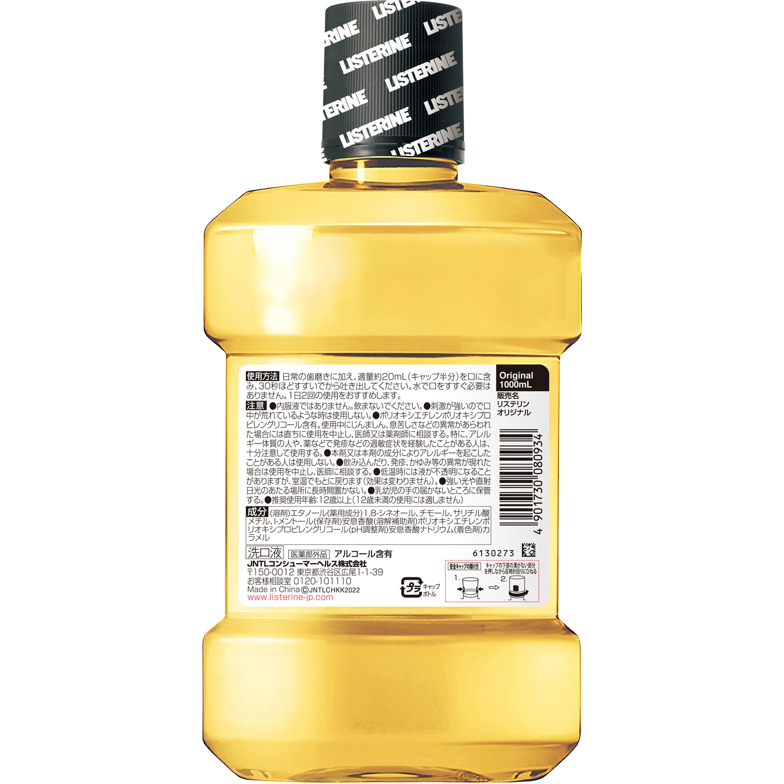 薬用リステリン オリジナル １０００ｍｌ ＪＮＴＬコンシューマーヘルス (医薬部外品)