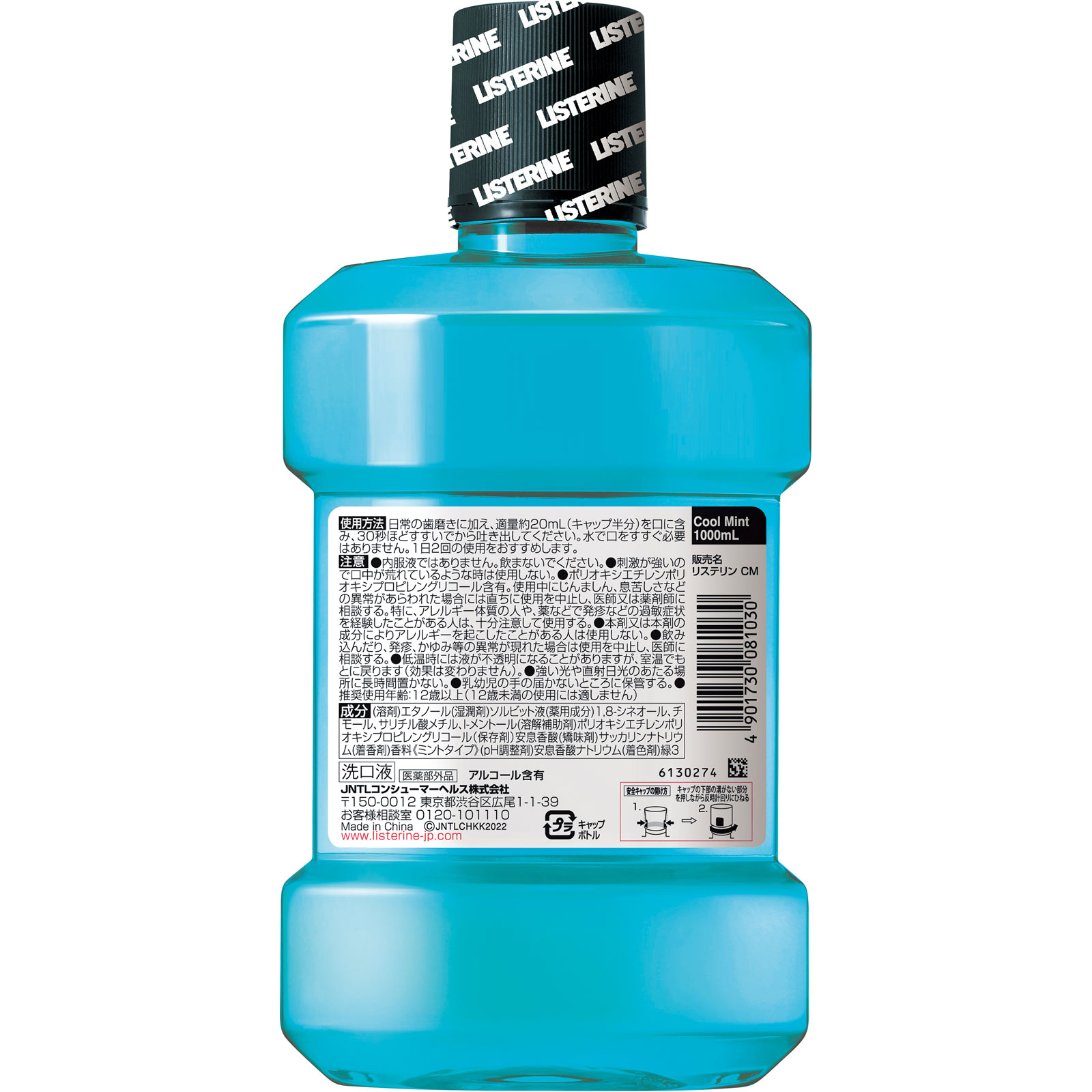 薬用リステリン クールミント １０００ｍｌ ＪＮＴＬコンシューマーヘルス (医薬部外品)