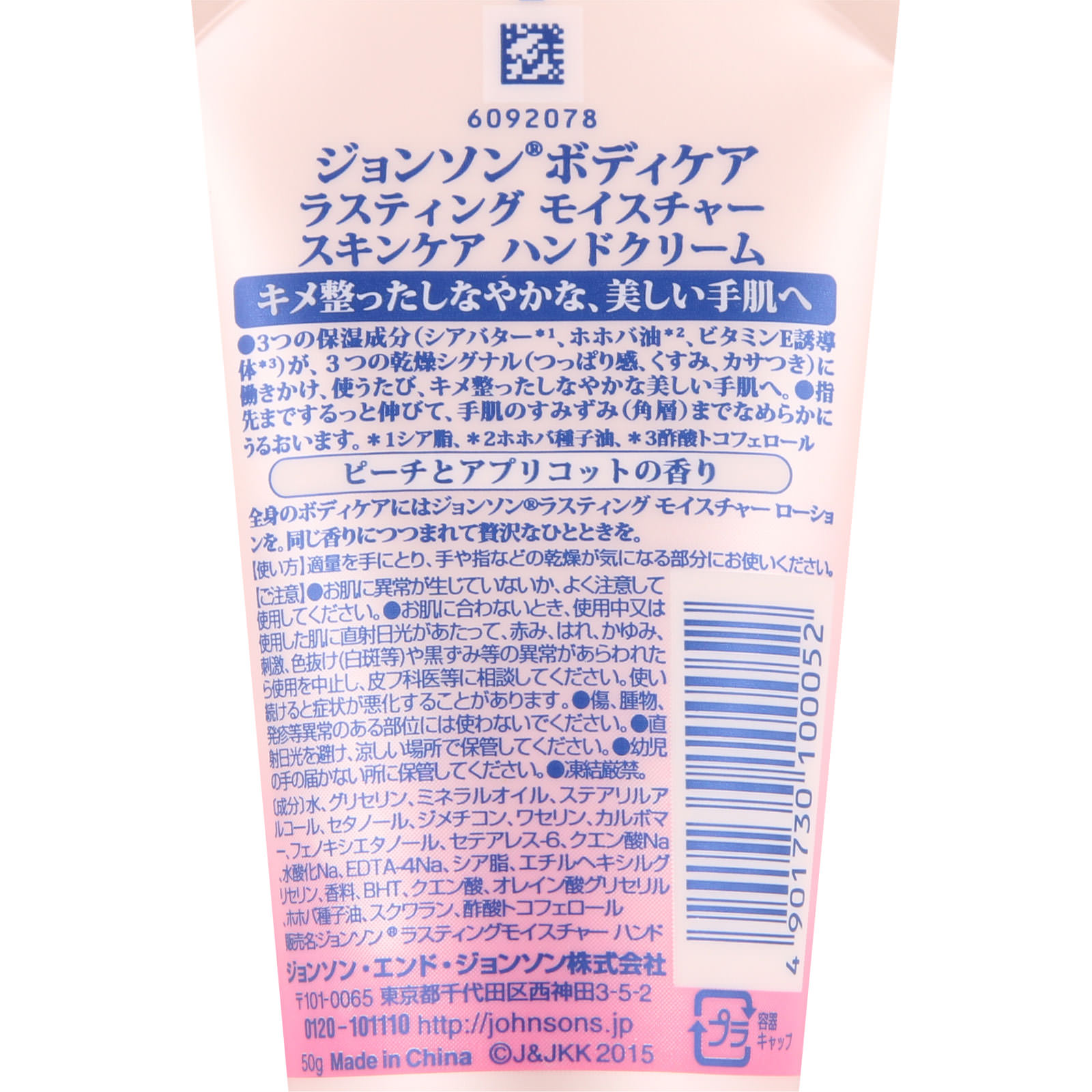 ジョンソン ボディケア ラスティング モイスチャー スキンケア ハンドクリーム ５０ｇ ＪＮＴＬコンシューマーヘルス