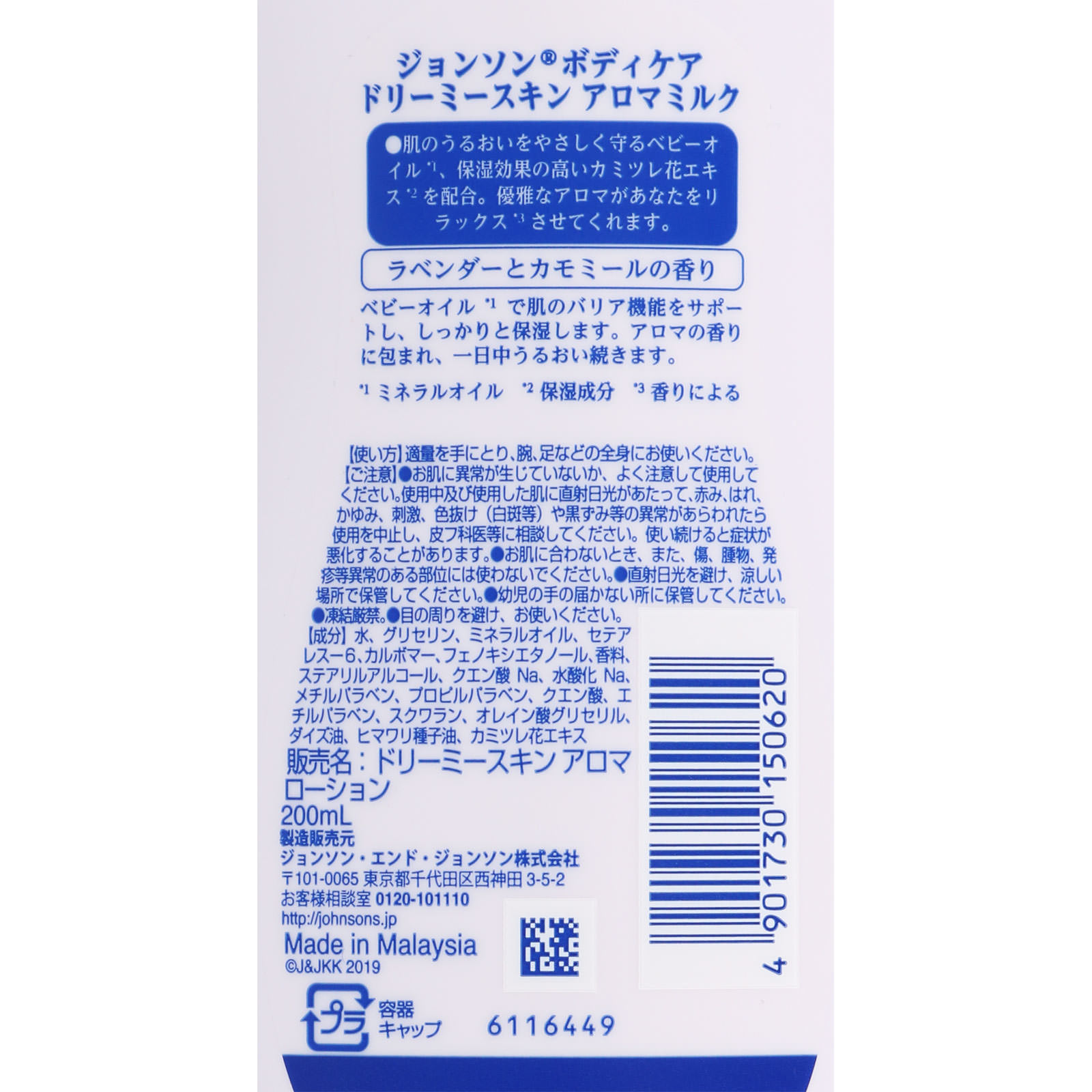 ジョンソン ボディケア ドリーミースキン アロマ ローション ２００ｍｌ ＪＮＴＬコンシューマーヘルス