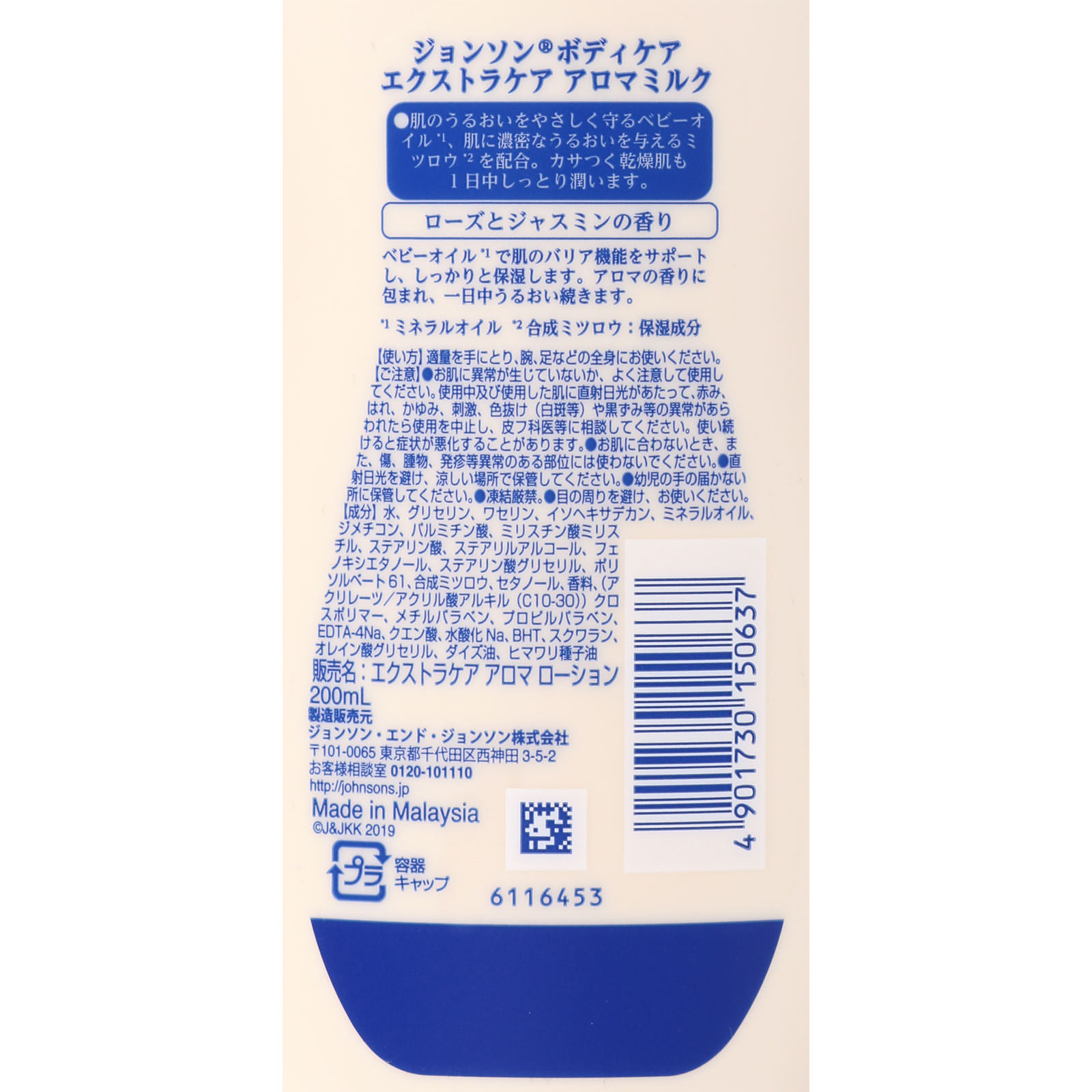ジョンソン ボディケア エクストラケア 高保湿 ローション ２００ｍｌ ＪＮＴＬコンシューマーヘルス