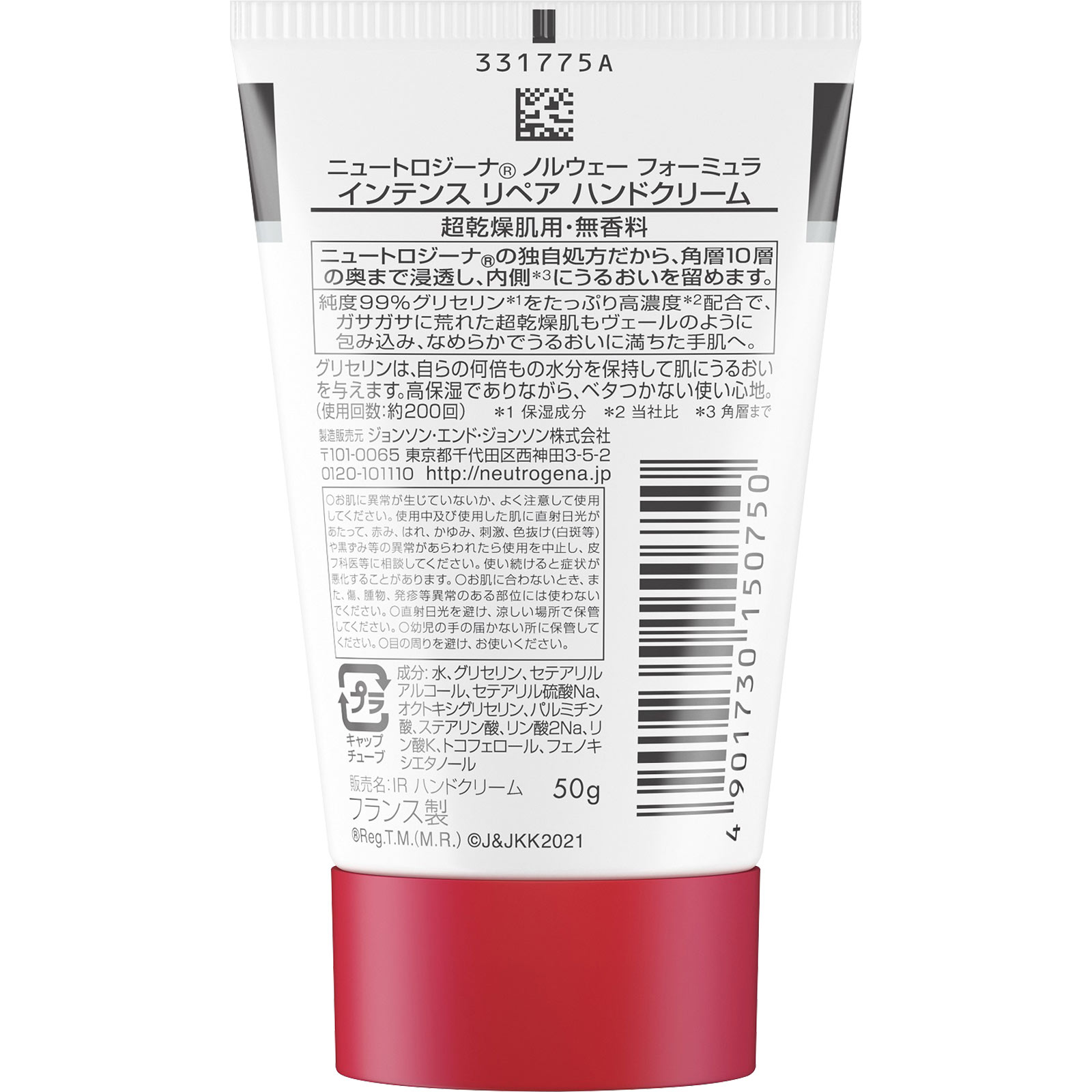 ニュートロジーナ ノルウェー フォーミュラ インテンスリペア ハンドクリーム ５０ｇ ＪＮＴＬコンシューマーヘルス