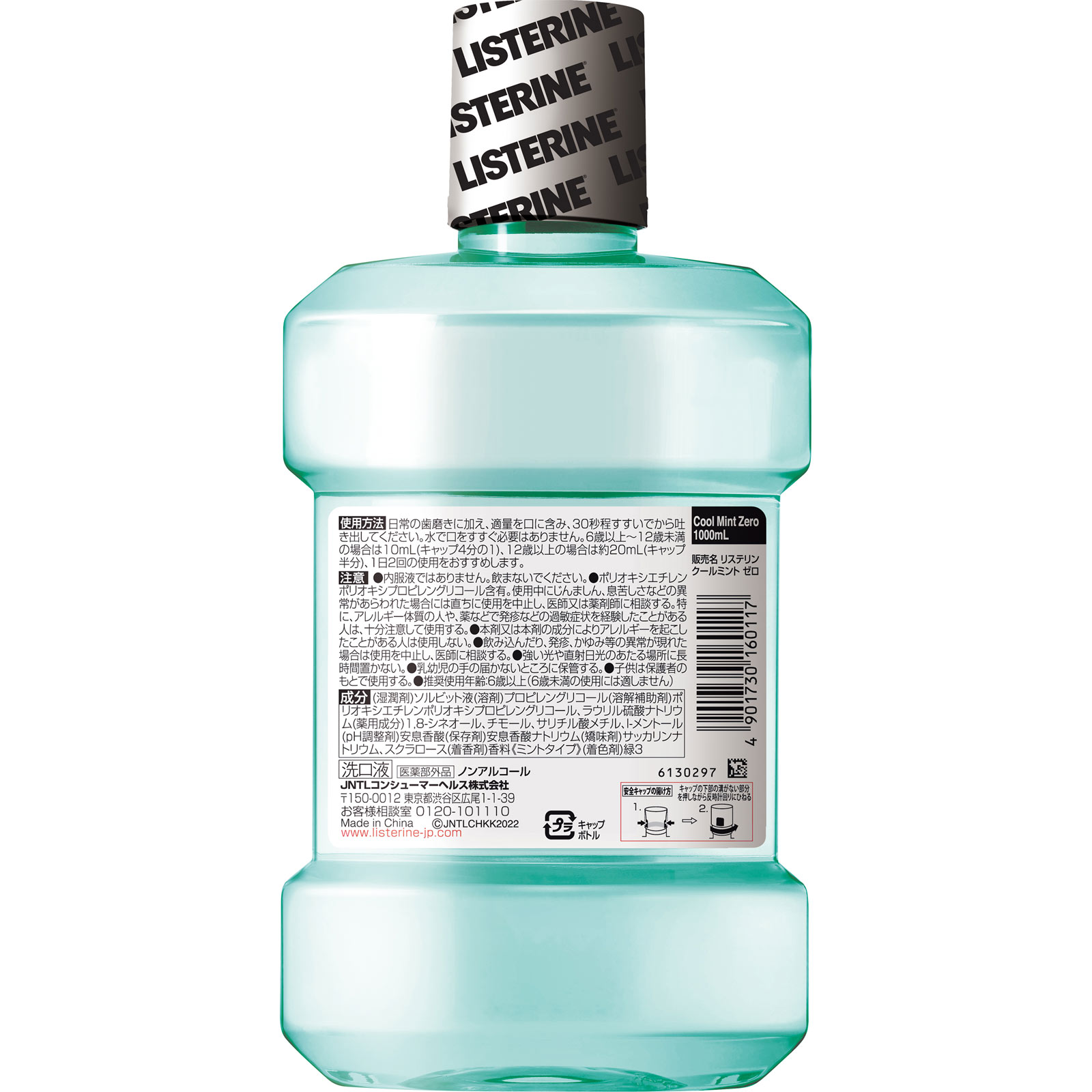 薬用リステリン クールミントゼロ １０００ｍｌ ＪＮＴＬコンシューマーヘルス (医薬部外品)