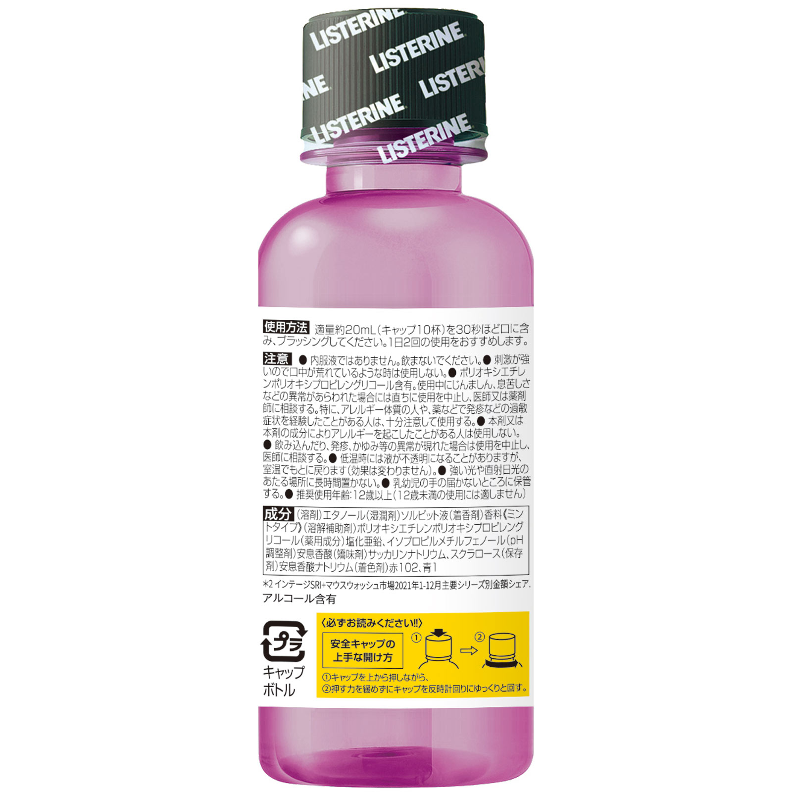薬用リステリン トータルケア プラス １００ｍｌ ＪＮＴＬコンシューマーヘルス (医薬部外品)