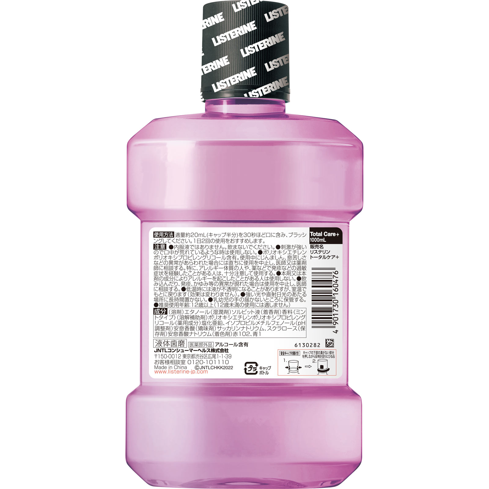薬用リステリン トータルケア プラス １０００ｍｌ ＪＮＴＬコンシューマーヘルス (医薬部外品)