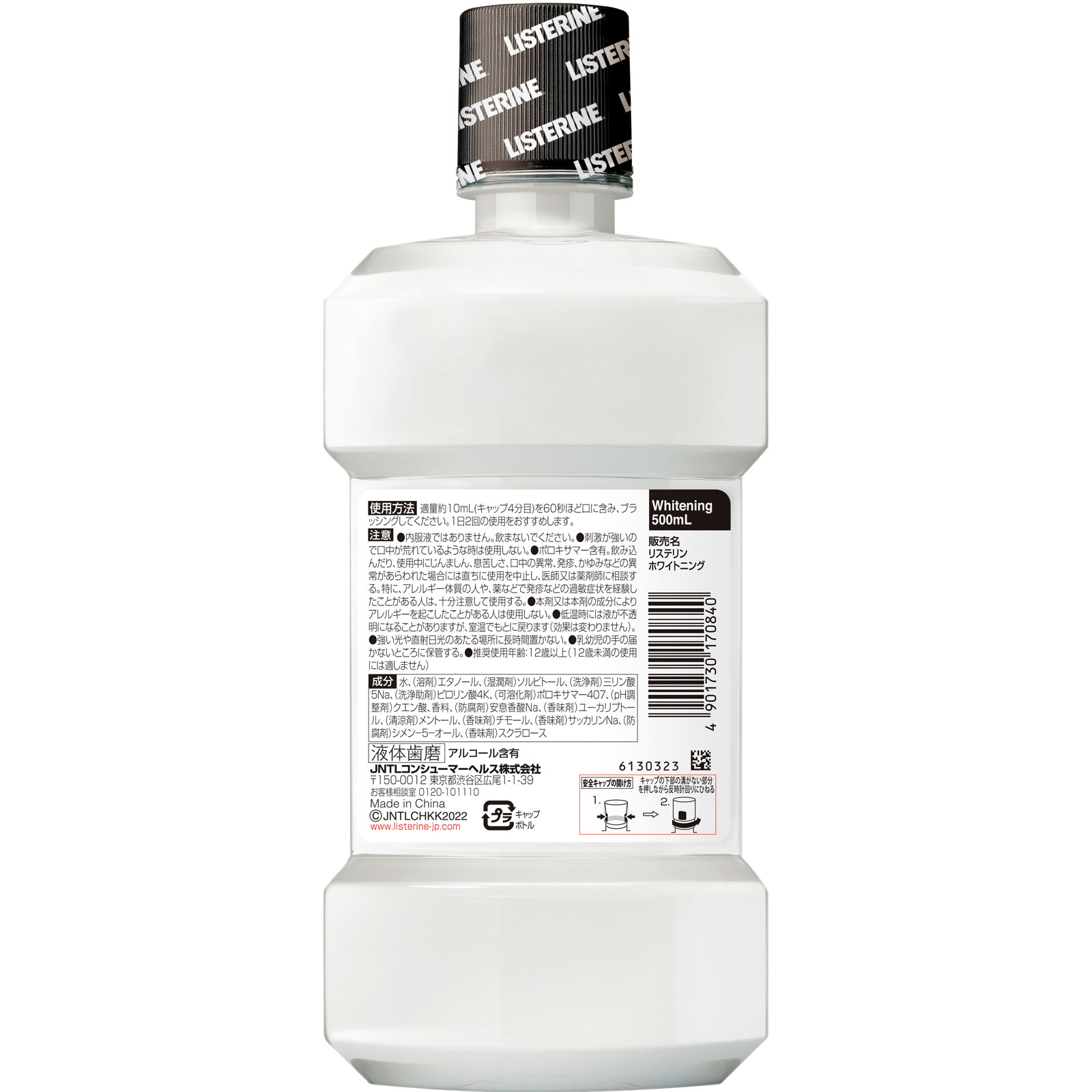 リステリン ホワイトニング | マツキヨココカラオンラインストア