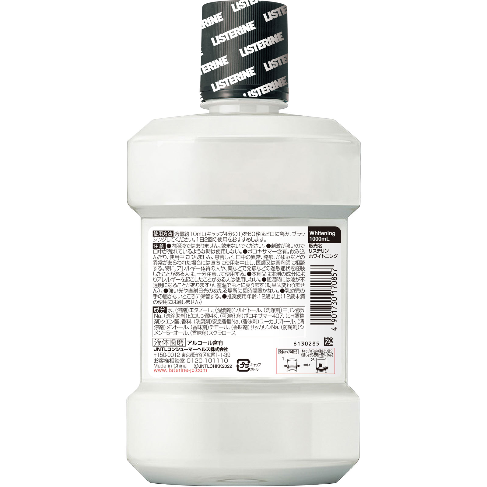 リステリン ホワイトニング １０００ｍｌ ＪＮＴＬコンシューマーヘルス (医薬部外品)