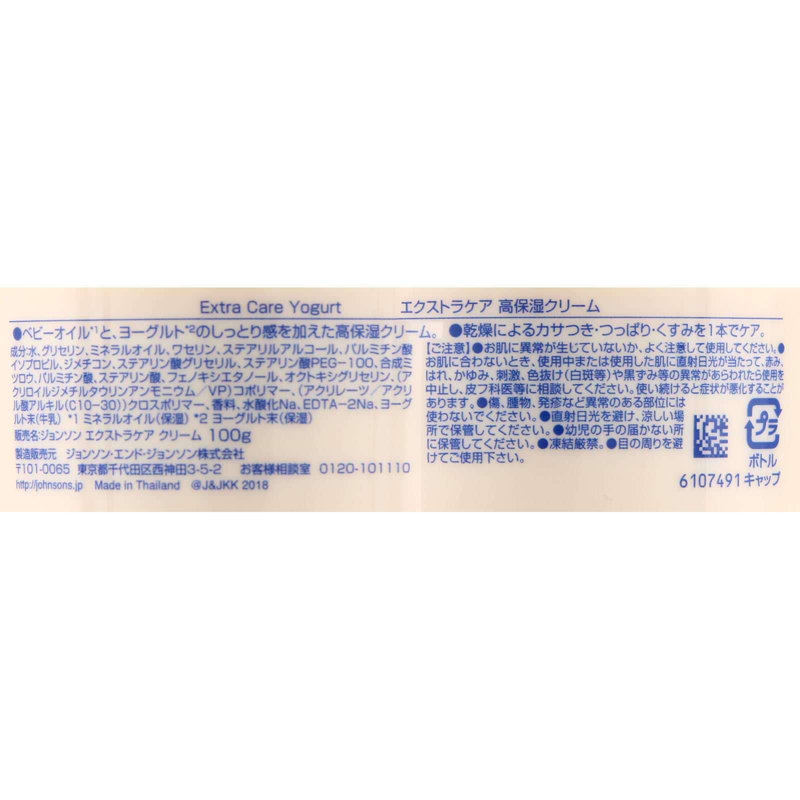 ジョンソンボディケア エクストラ高保湿クリーム １００ｇ ＪＮＴＬコンシューマーヘルス