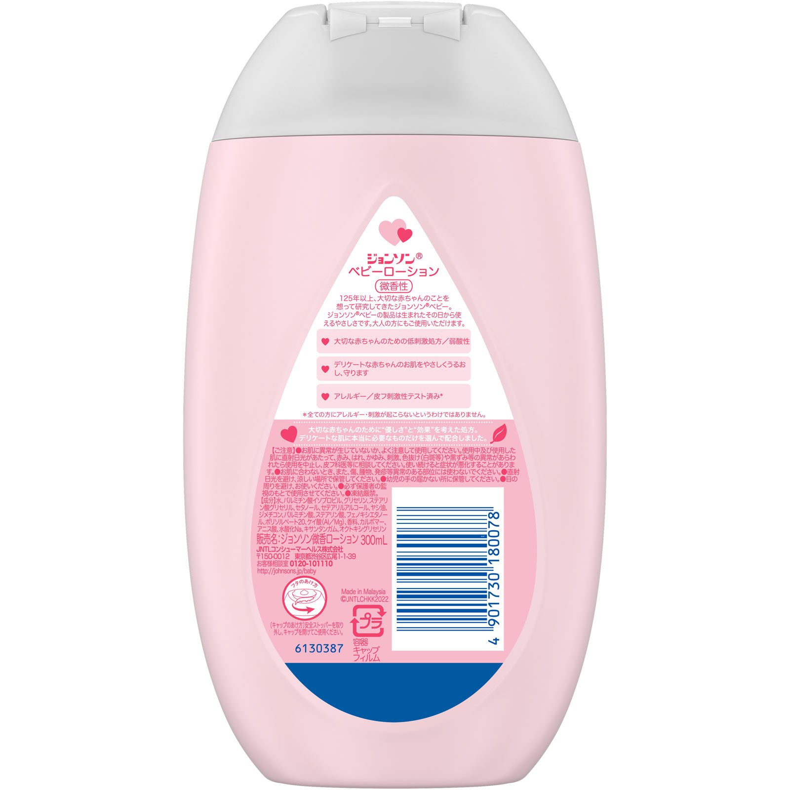 ジョンソン ベビーローション 微香性 ３００ｍｌ ＪＮＴＬコンシューマーヘルス