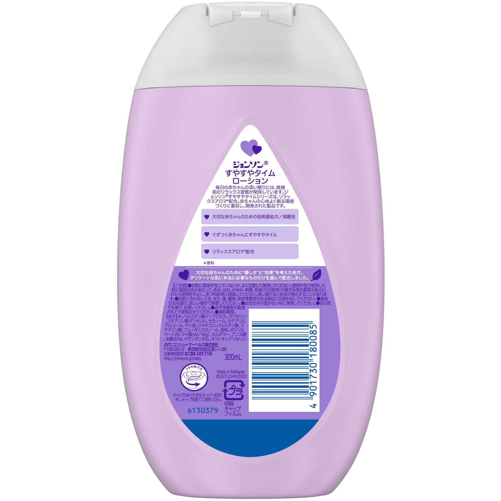 ジョンソンベビー すやすやタイムローション ３００ｍｌ ＪＮＴＬコンシューマーヘルス
