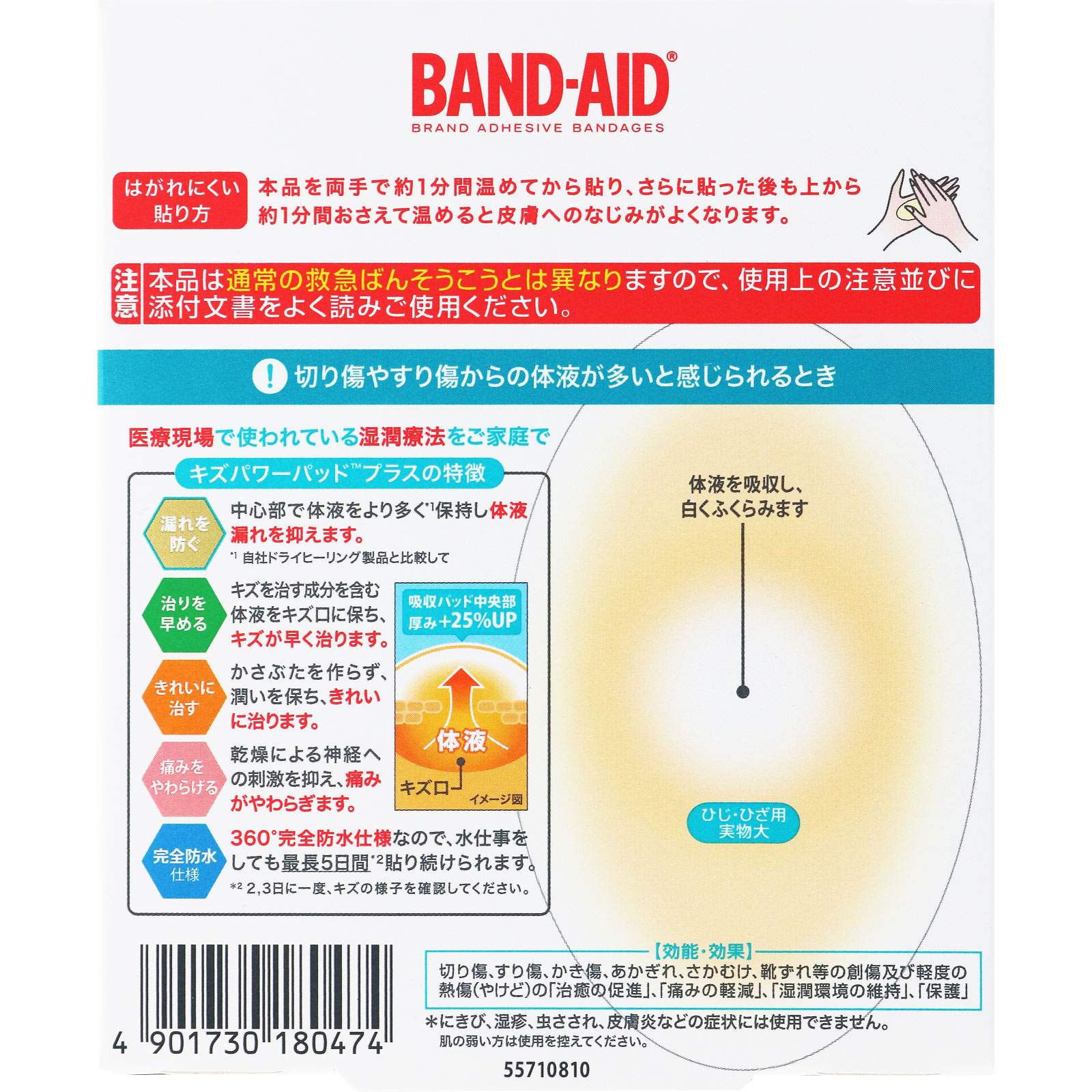 キズパワーパッドプラス　ひじ・ひざ用 ３枚 ＪＮＴＬコンシューマーヘルス