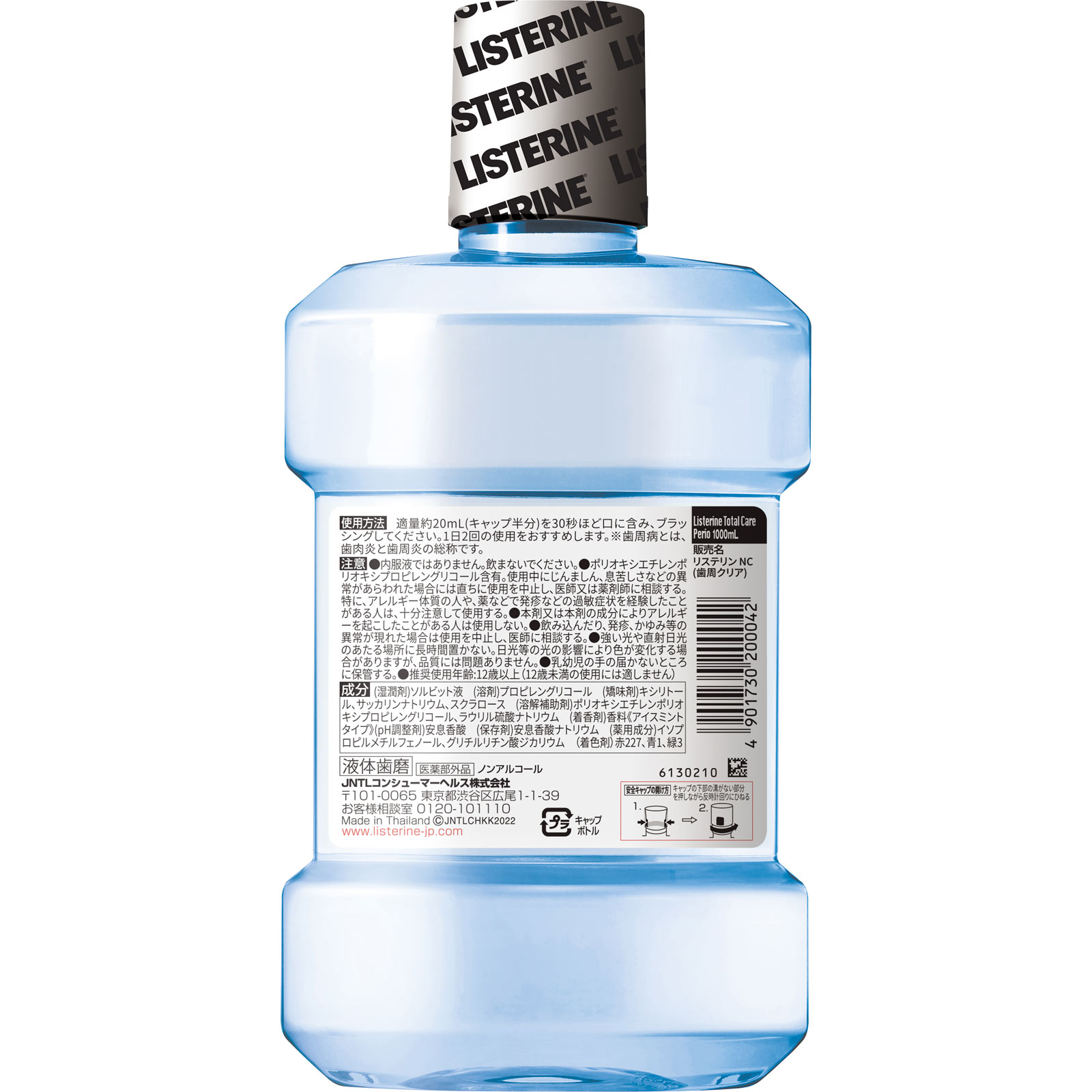薬用リステリン トータルケア 歯周クリア １０００ｍｌ ＪＮＴＬコンシューマーヘルス (医薬部外品)