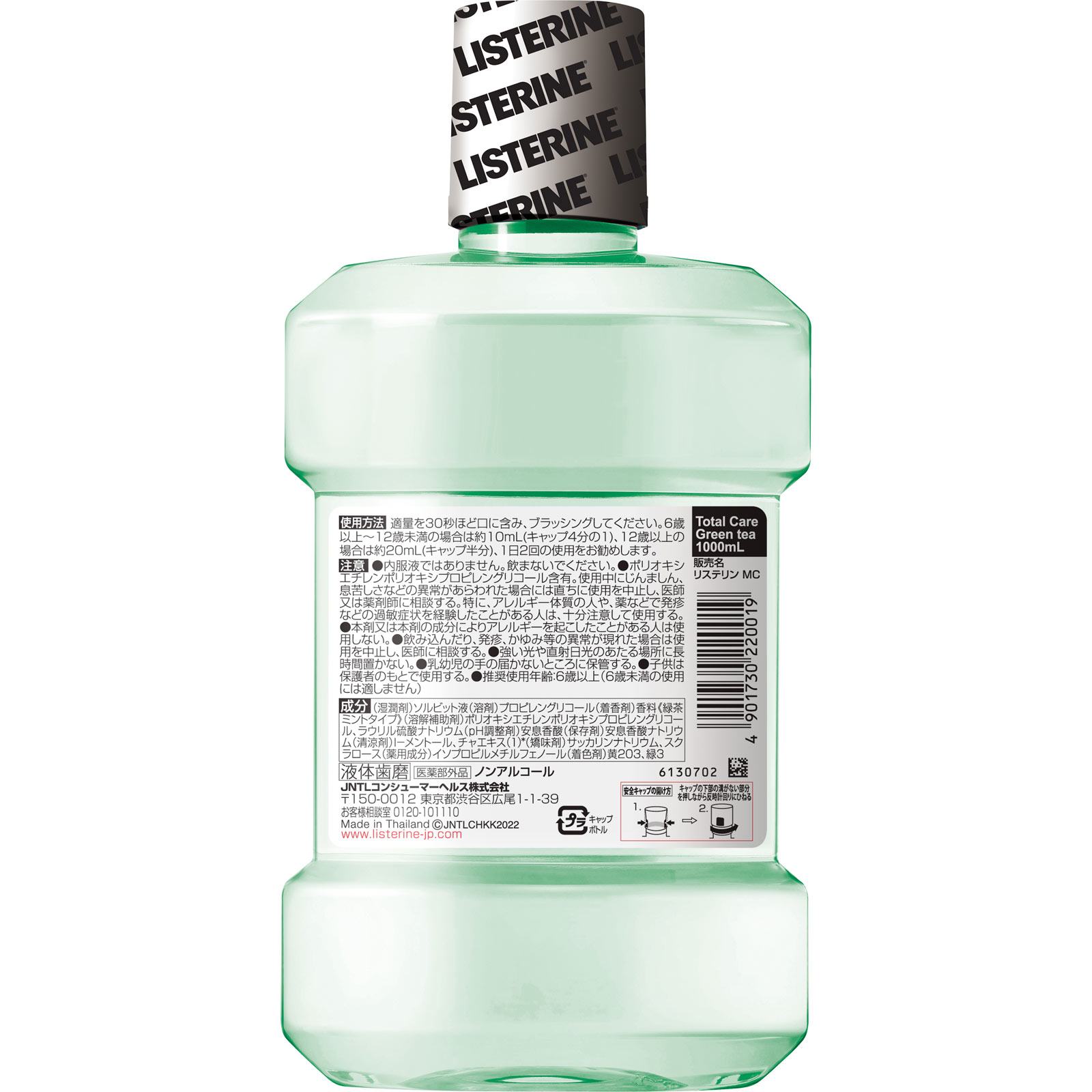 リステリン 薬用 トータルケア グリーンティー １０００ｍｌ ＪＮＴＬコンシューマーヘルス (医薬部外品)