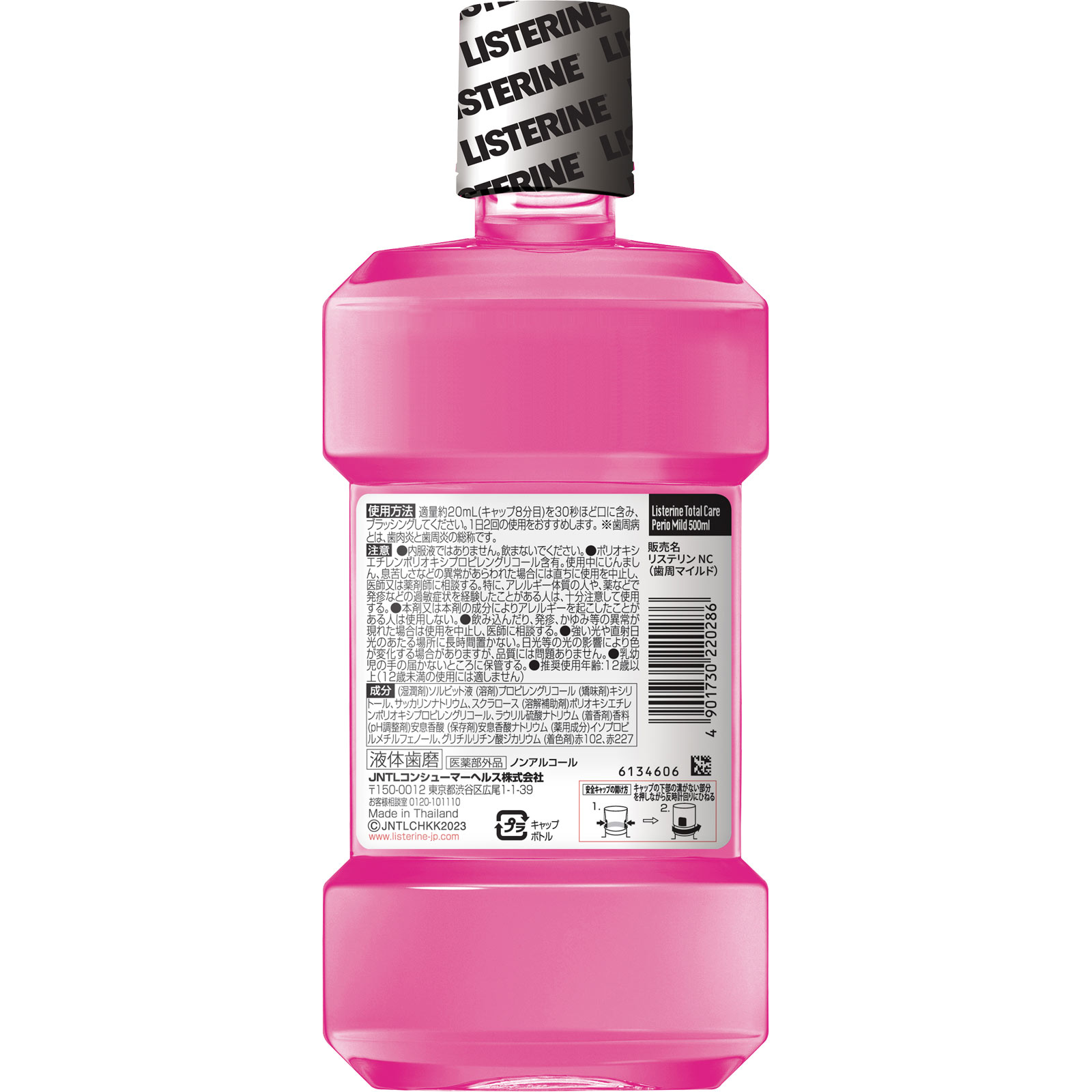 薬用リステリン トータルケア歯周マイルド ５００ｍｌ ＪＮＴＬコンシューマーヘルス (医薬部外品)