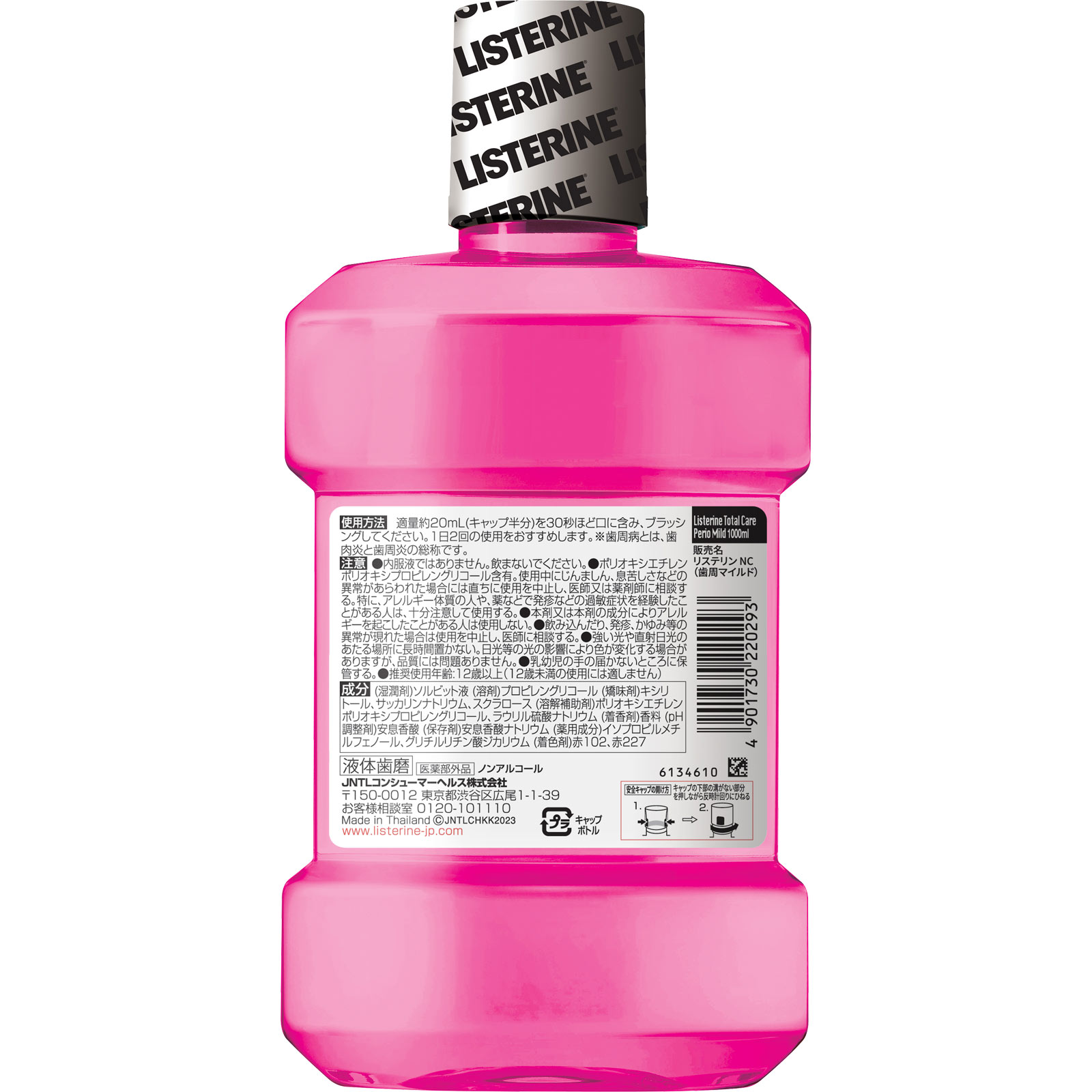 薬用リステリン トータルケア歯周マイルド １０００ｍｌ ＪＮＴＬコンシューマーヘルス (医薬部外品)