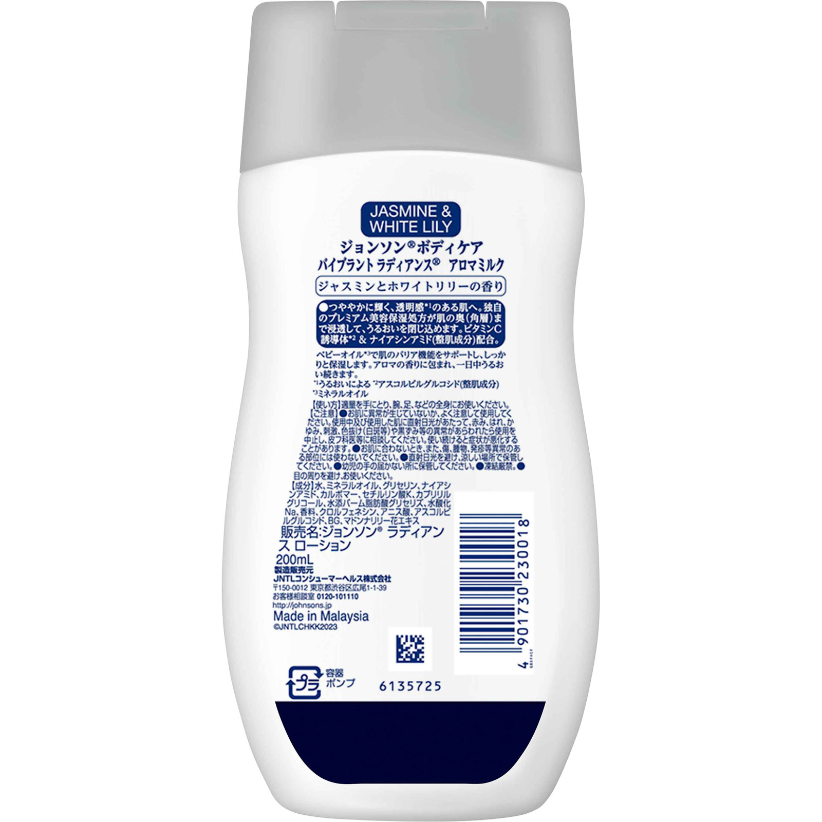 ジョンソン　ボディケア　バイブラント　ラディアンス　アロマミルク ２００ｍｌ ＪＮＴＬコンシューマーヘルス