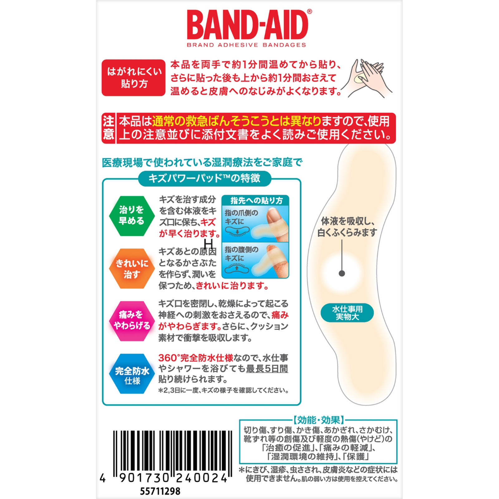 バンドエイド　キズパワーパッド　水仕事用 ２０枚 ＪＮＴＬコンシューマーヘルス
