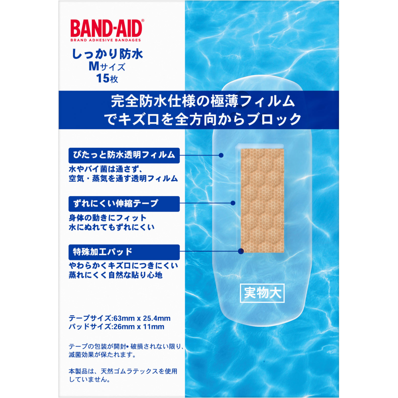　バンドエイド　しっかり防水 Ｍサイズ １５枚 ＪＮＴＬコンシューマーヘルス