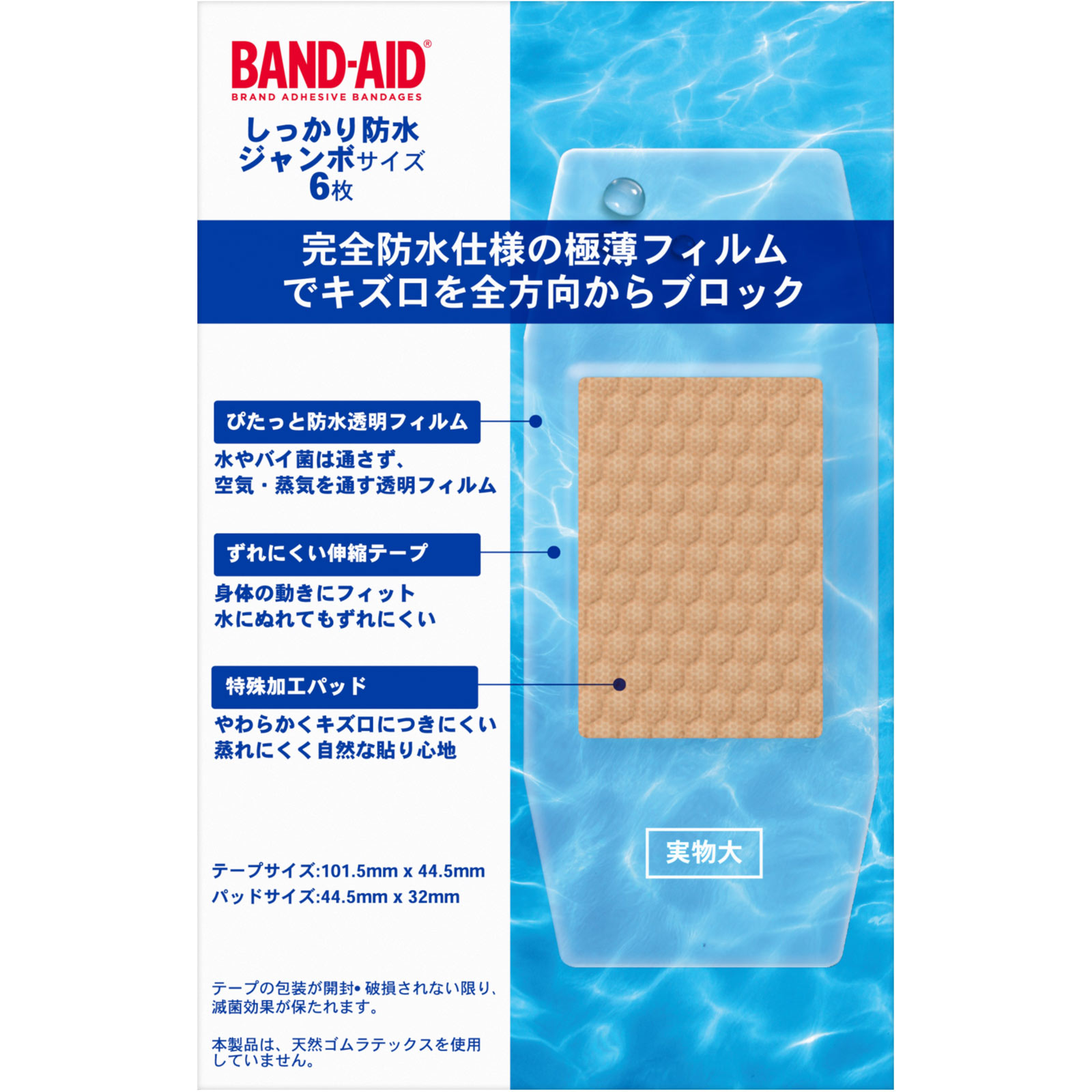 　バンドエイド　しっかり防水 ジャンボサイズ ６枚 ＪＮＴＬコンシューマーヘルス