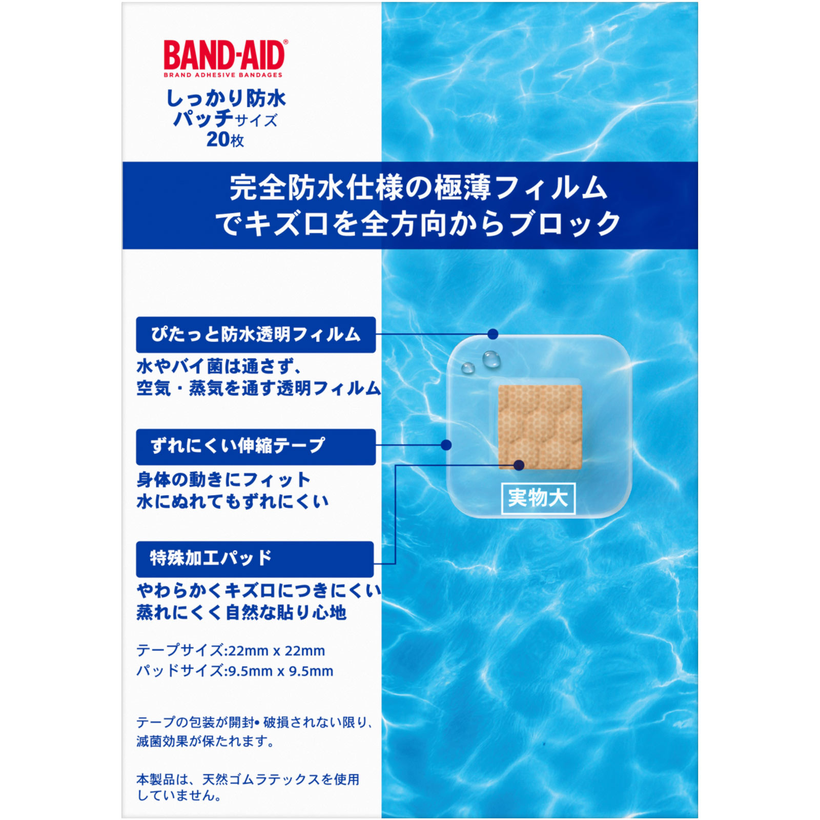 　バンドエイド　しっかり防水 パッチサイズ ２０枚 ＪＮＴＬコンシューマーヘルス
