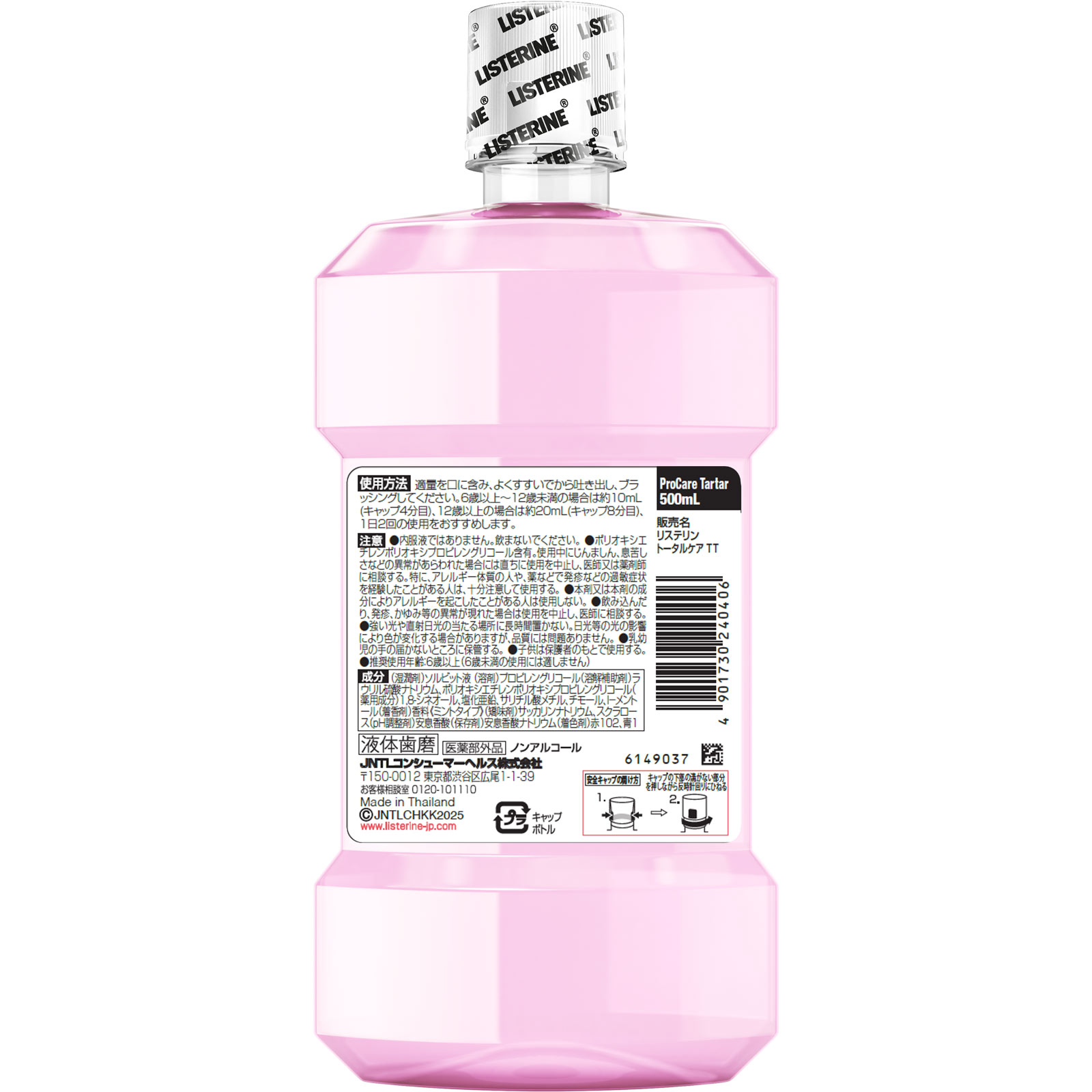 薬用リステリンプロ歯石・歯垢ケア 500ml JNTLコンシューマーヘルス (医薬部外品)