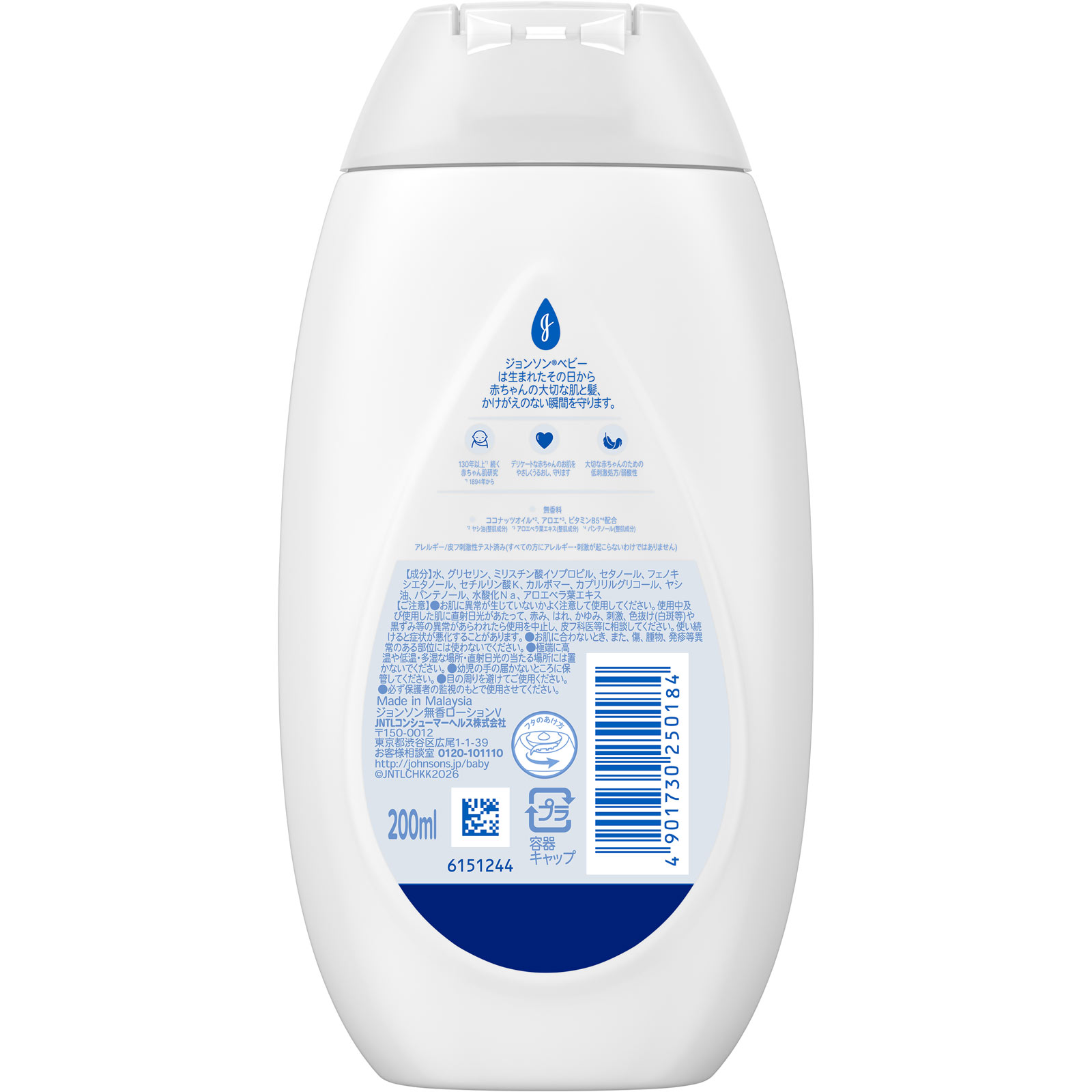 ジョンソンベビーローション無香料 ２００ｍｌ ＪＮＴＬコンシューマーヘルス