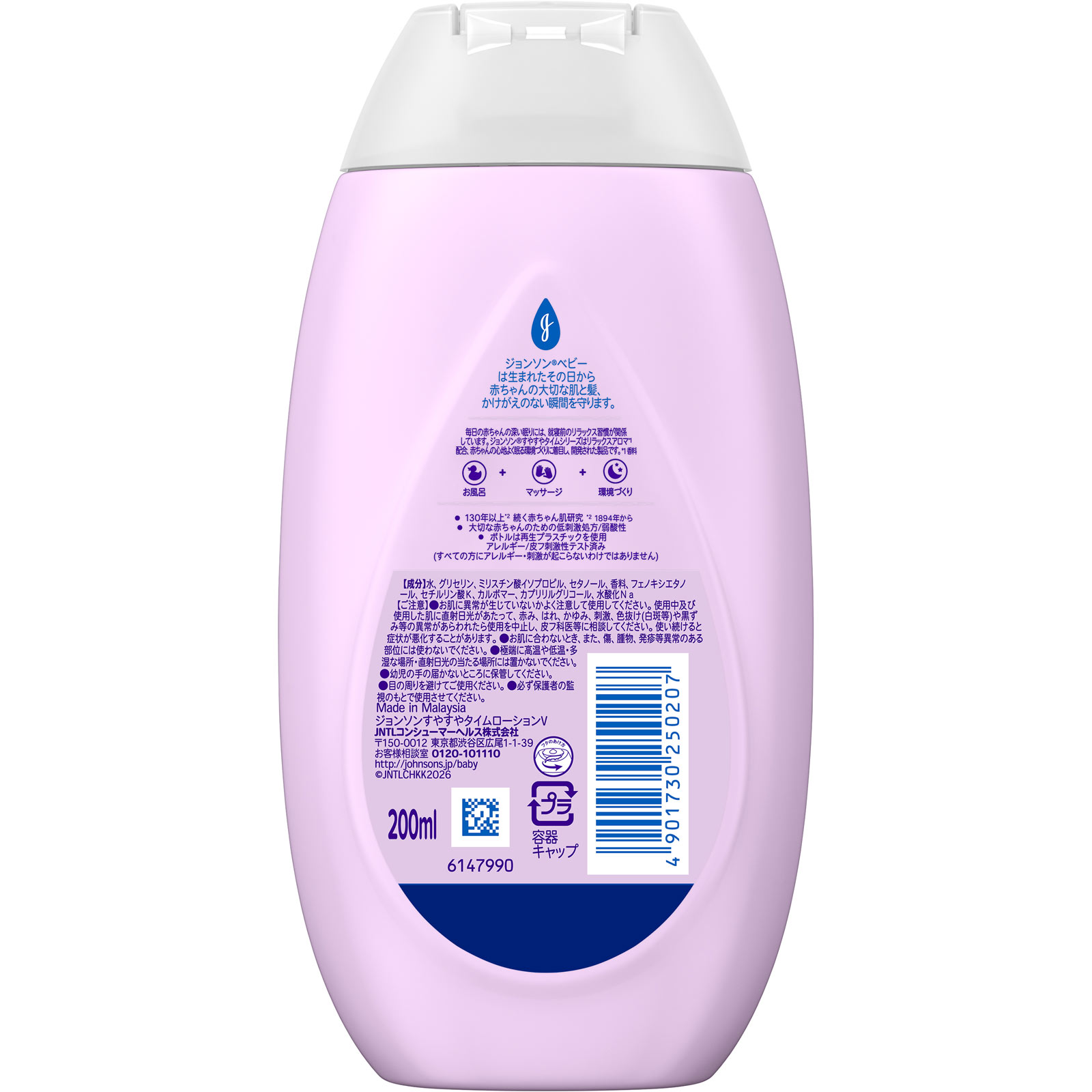 ジョンソンベビーローションすやすやタイム ２００ｍｌ ＪＮＴＬコンシューマーヘルス