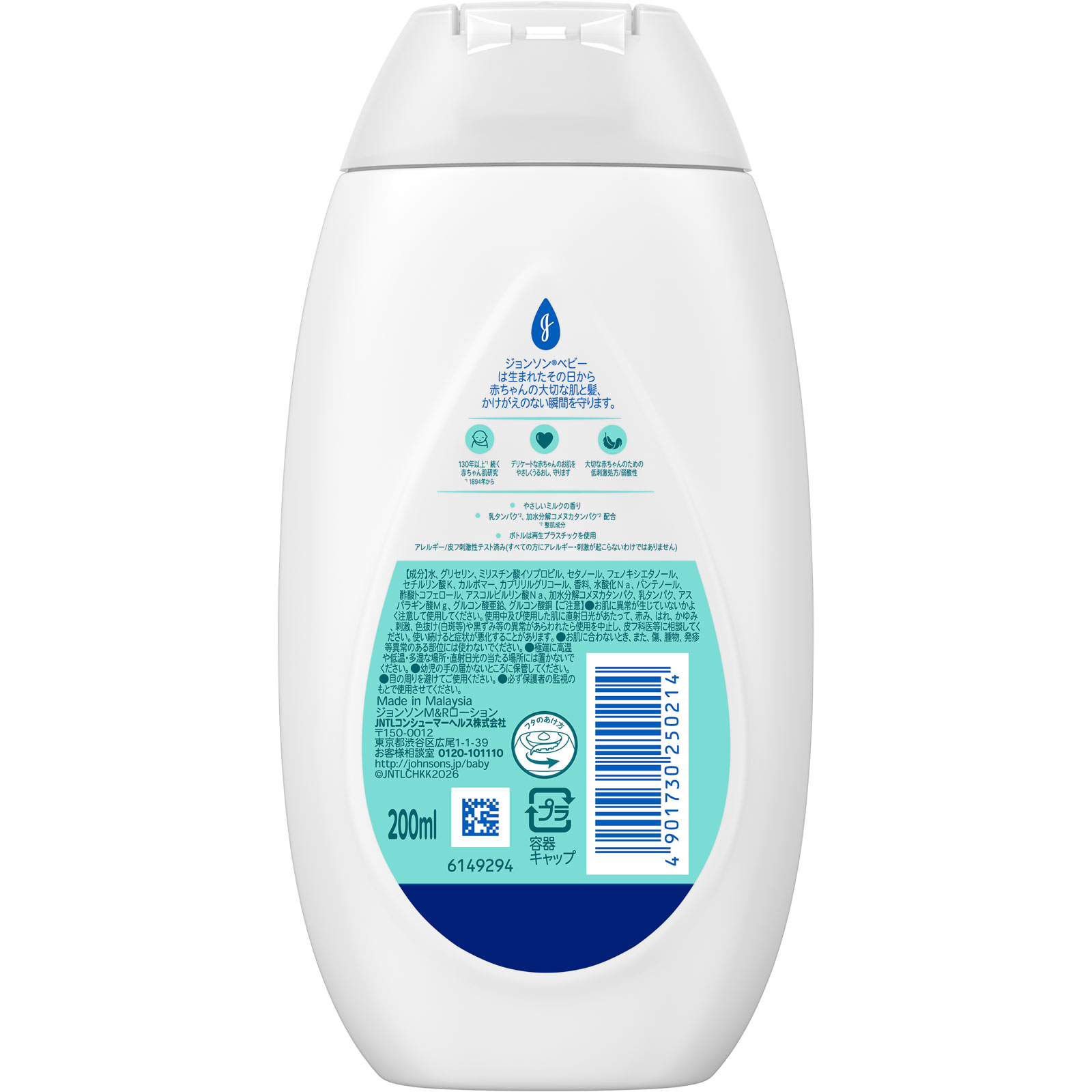 ジョンソンベビーローションミルク＆ライス高保湿 ２００ｍｌ ＪＮＴＬコンシューマーヘルス