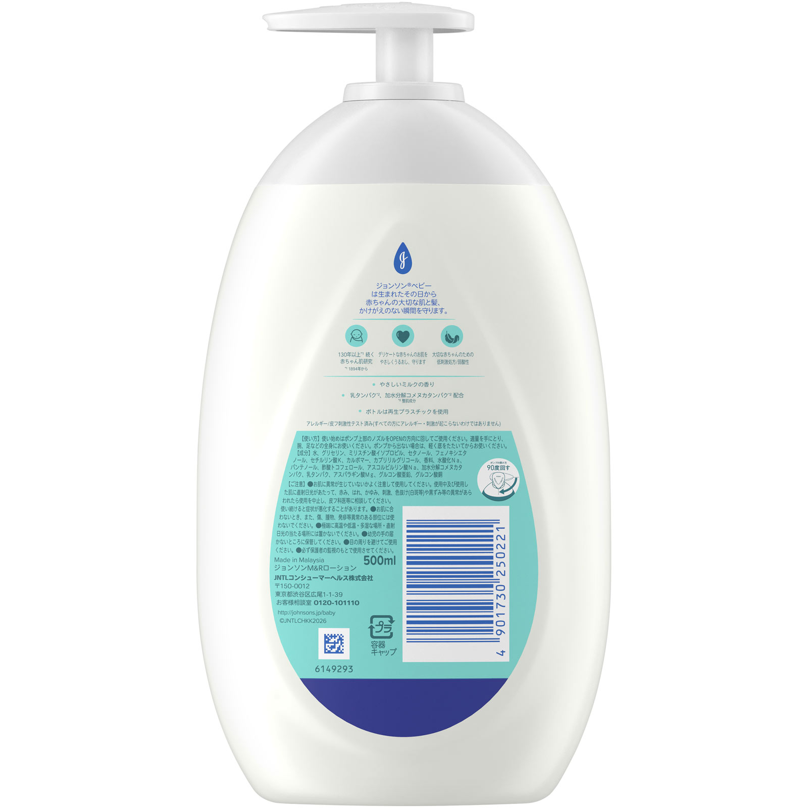 ジョンソンベビーローションミルク＆ライス高保湿 ５００ｍｌ ＪＮＴＬコンシューマーヘルス