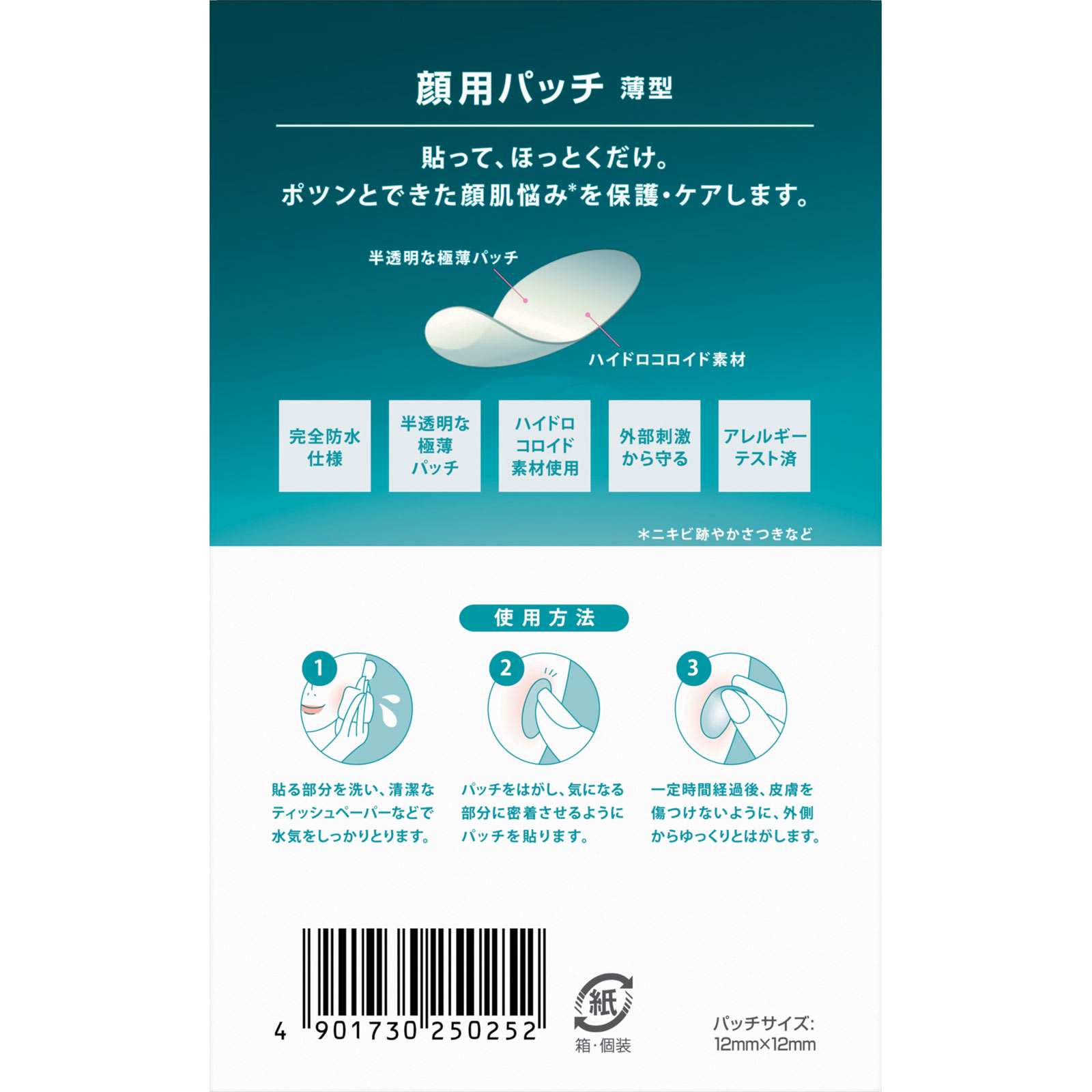 バンドエイド 顔用パッチ 16枚 JNTLコンシューマーヘルス