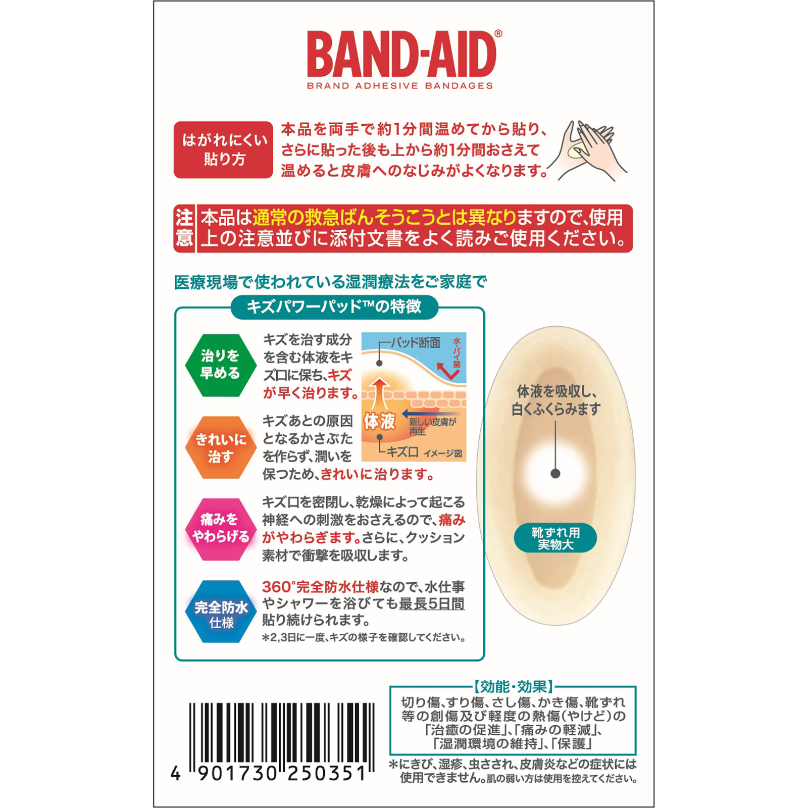 matsukiyo バンドエイド キズパワーパッド 靴ずれ用12枚 12枚 JNTLコンシューマーヘルス