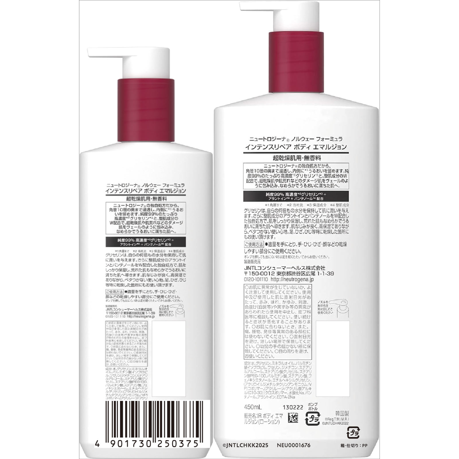 ニュートロジーナ　ノルウェーフォーミュラ　インテンスリペア　ボディエマルジョン　セット ４５０ｍｌ ＪＮＴＬコンシューマーヘルス