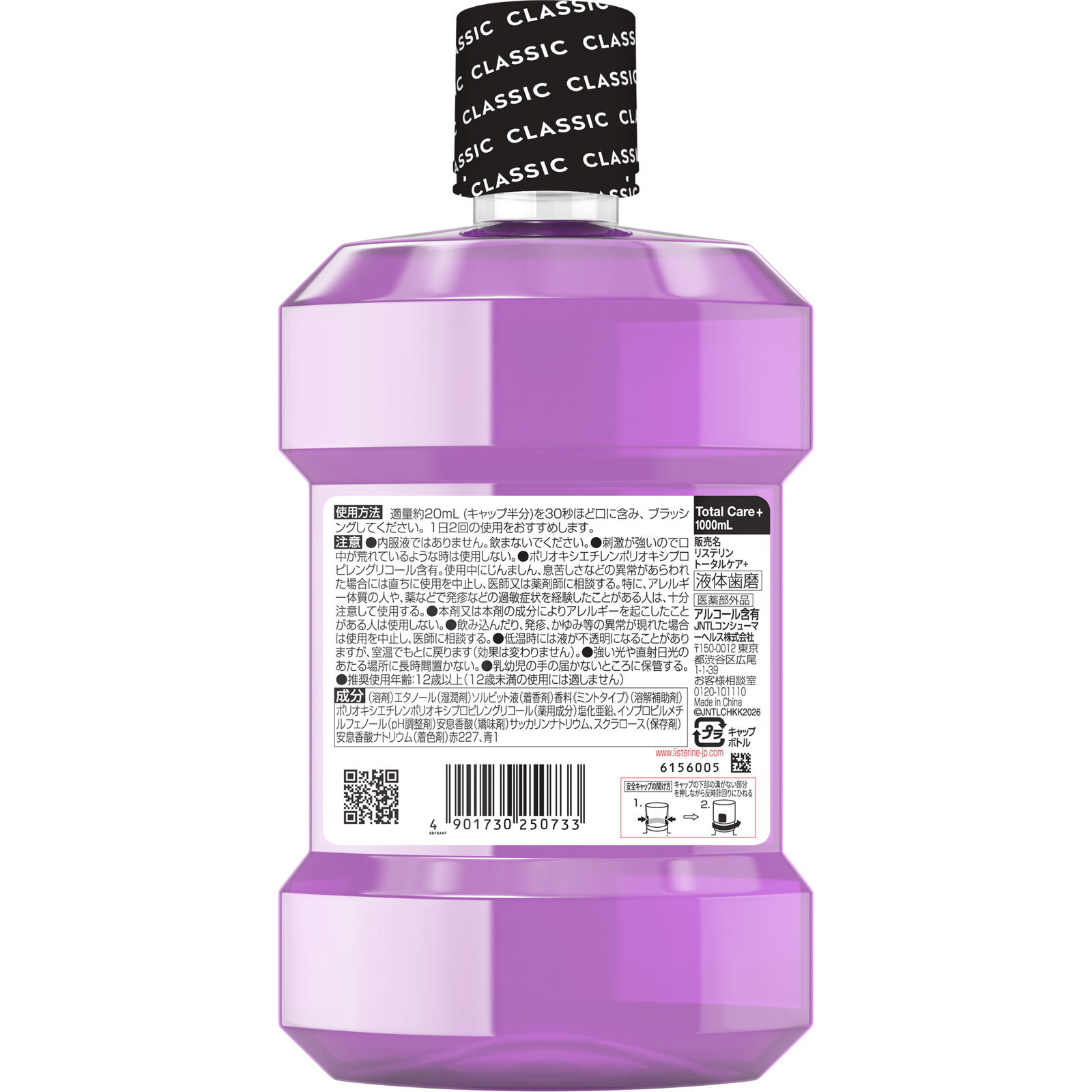 薬用リステリントータルケアプラス １０００ｍｌ ＪＮＴＬコンシューマーヘルス (医薬部外品)