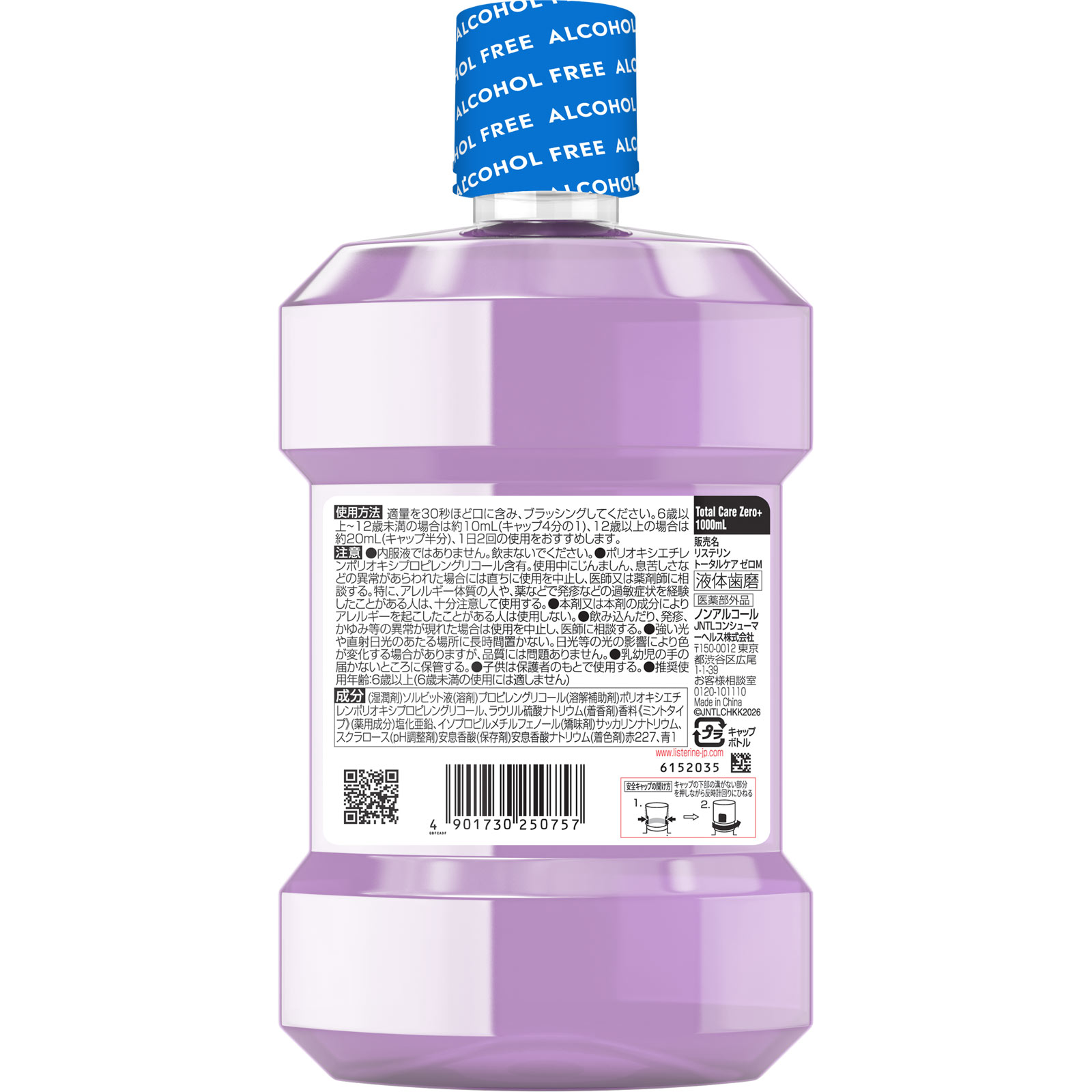 薬用リステリントータルケアゼロプラス １０００ｍｌ ＪＮＴＬコンシューマーヘルス (医薬部外品)