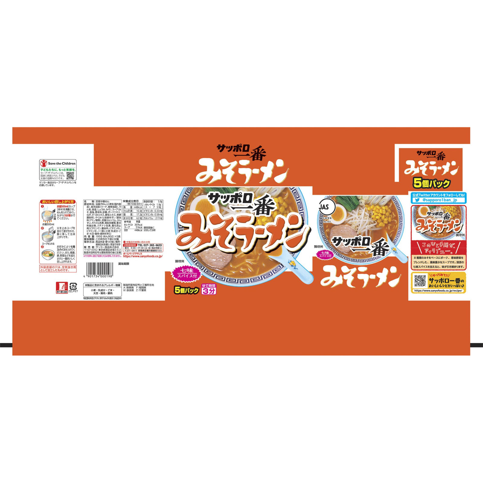 サッポロ一番 みそラーメン ５個パック ５００ｇ サンヨー食品