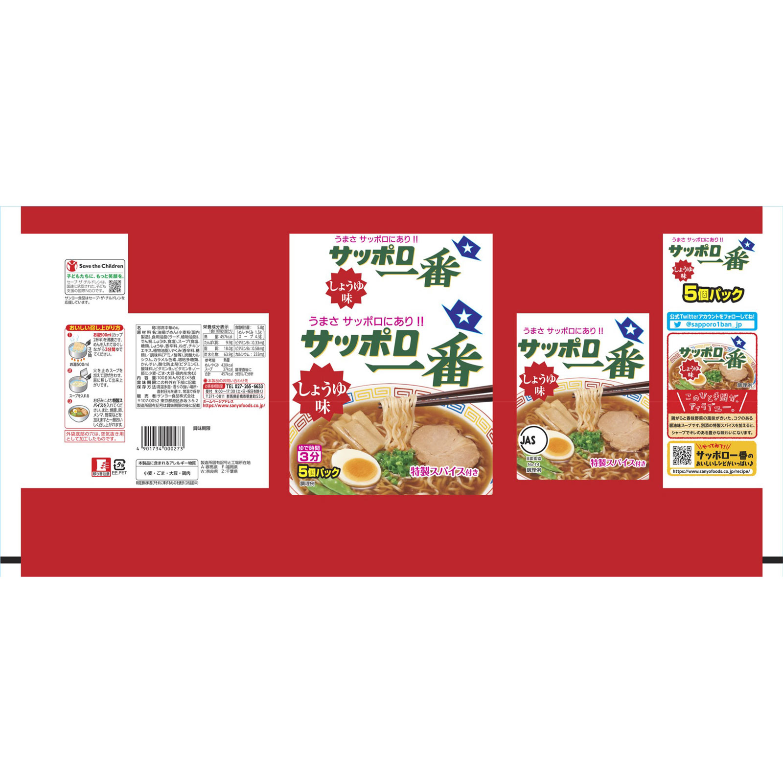 サッポロ一番 しょうゆ味 ５個パック ５００ｇ サンヨー食品