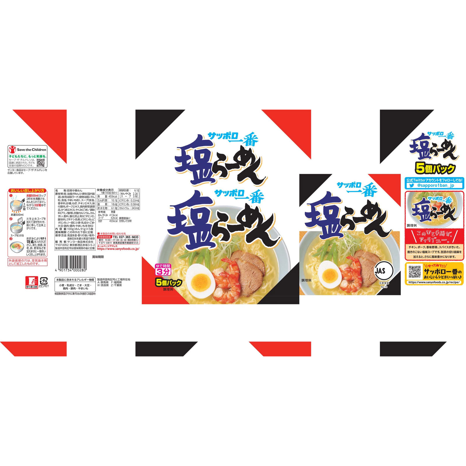 サッポロ一番 塩らーめん ５個パック ５００ｇ サンヨー食品