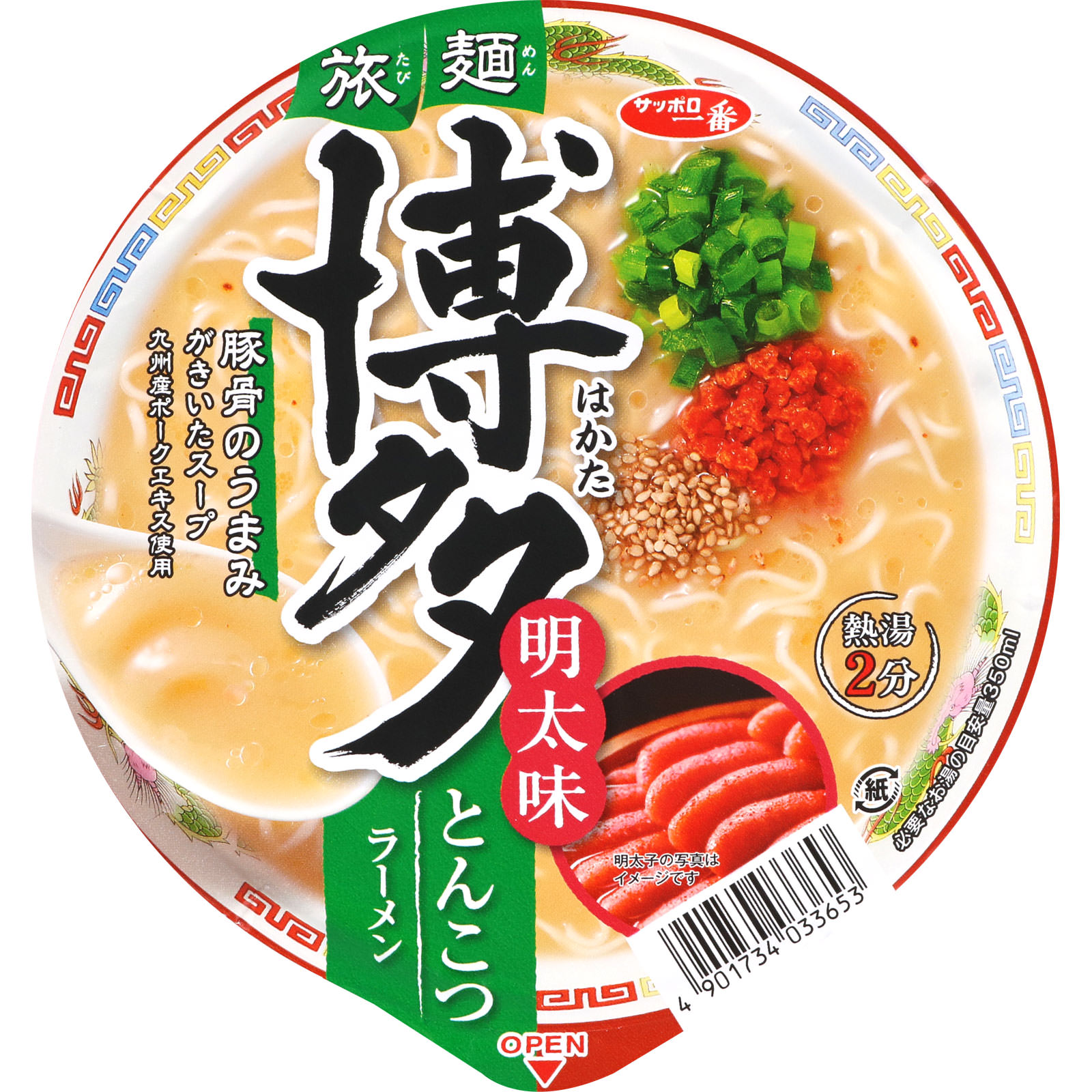 サッポロ一番 旅麺 博多 明太味とんこつラーメン ７５ｇ サンヨー食品