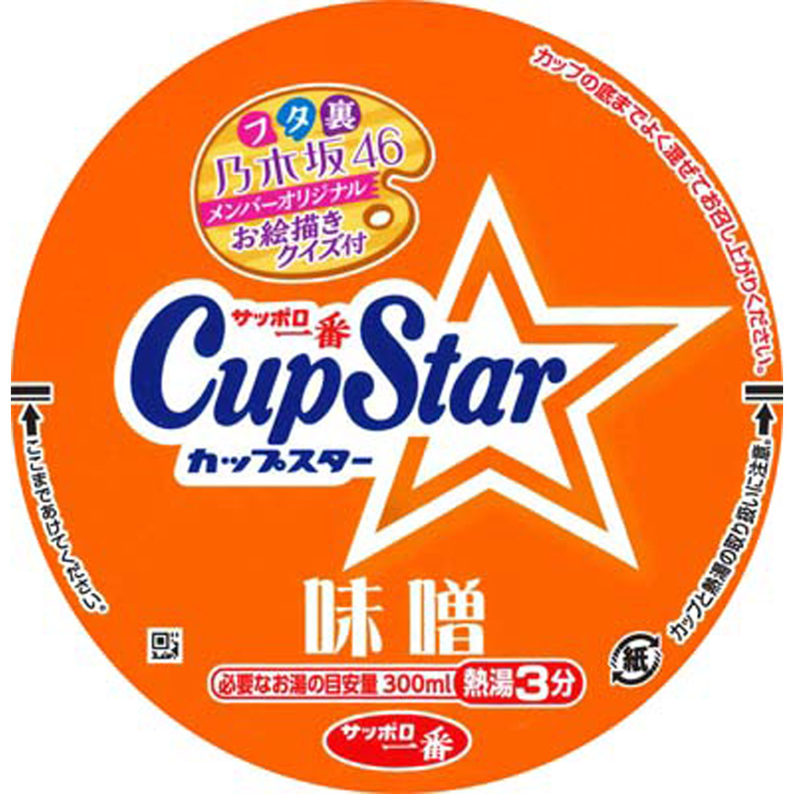 カップスター 味噌 ７８ｇ サンヨー食品