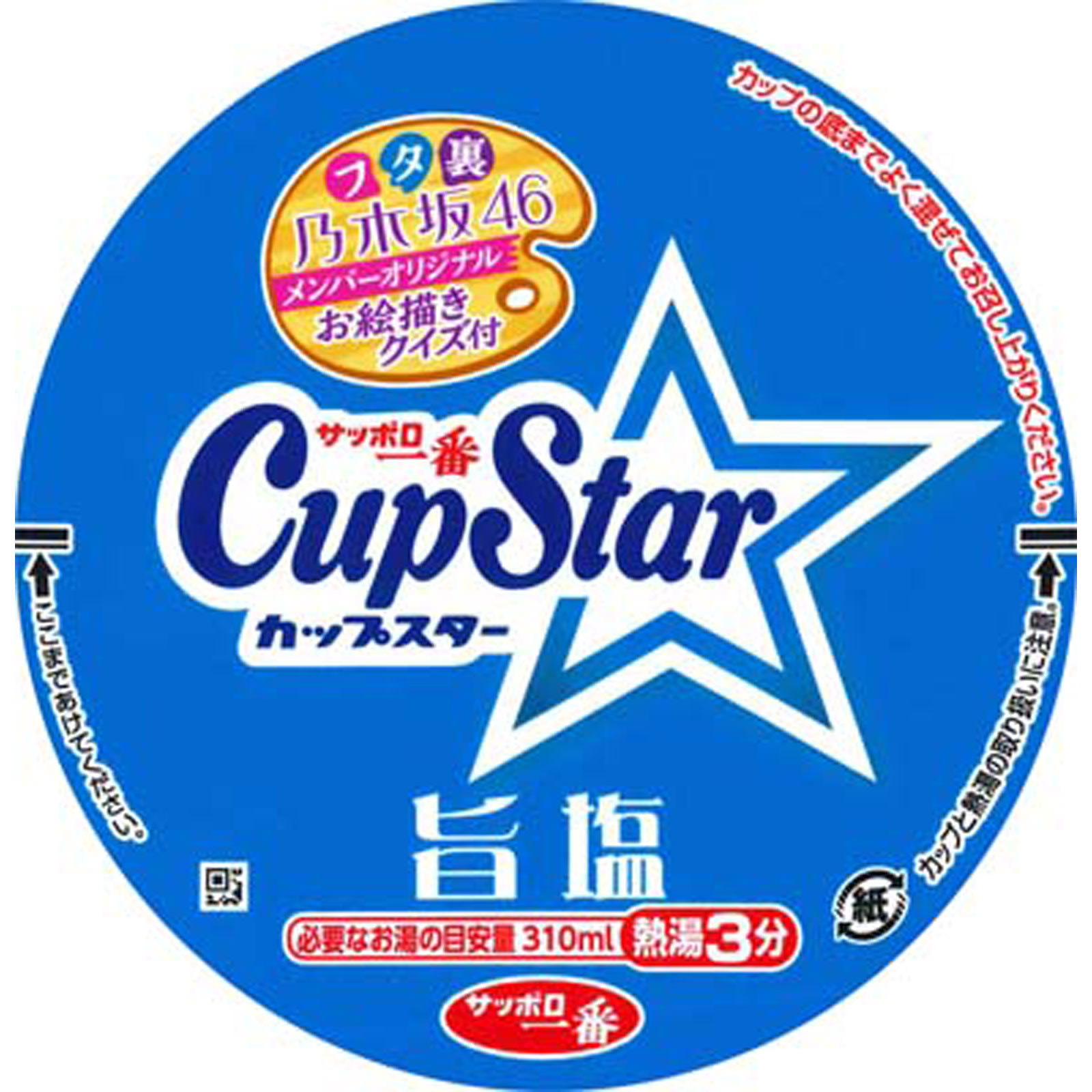 カップスター 旨塩 ７５ｇ サンヨー食品