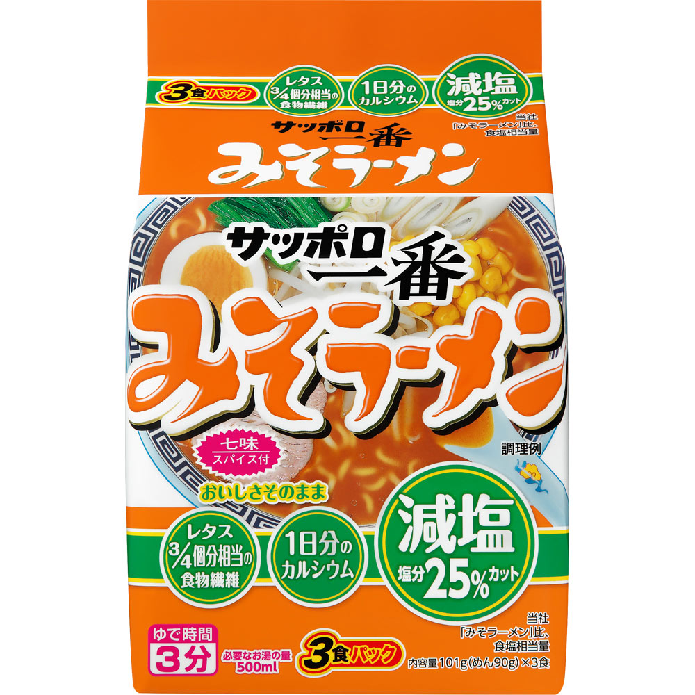 サッポロ一番 減塩 みそラーメン ３食パック ３０３ｇ サンヨー食品